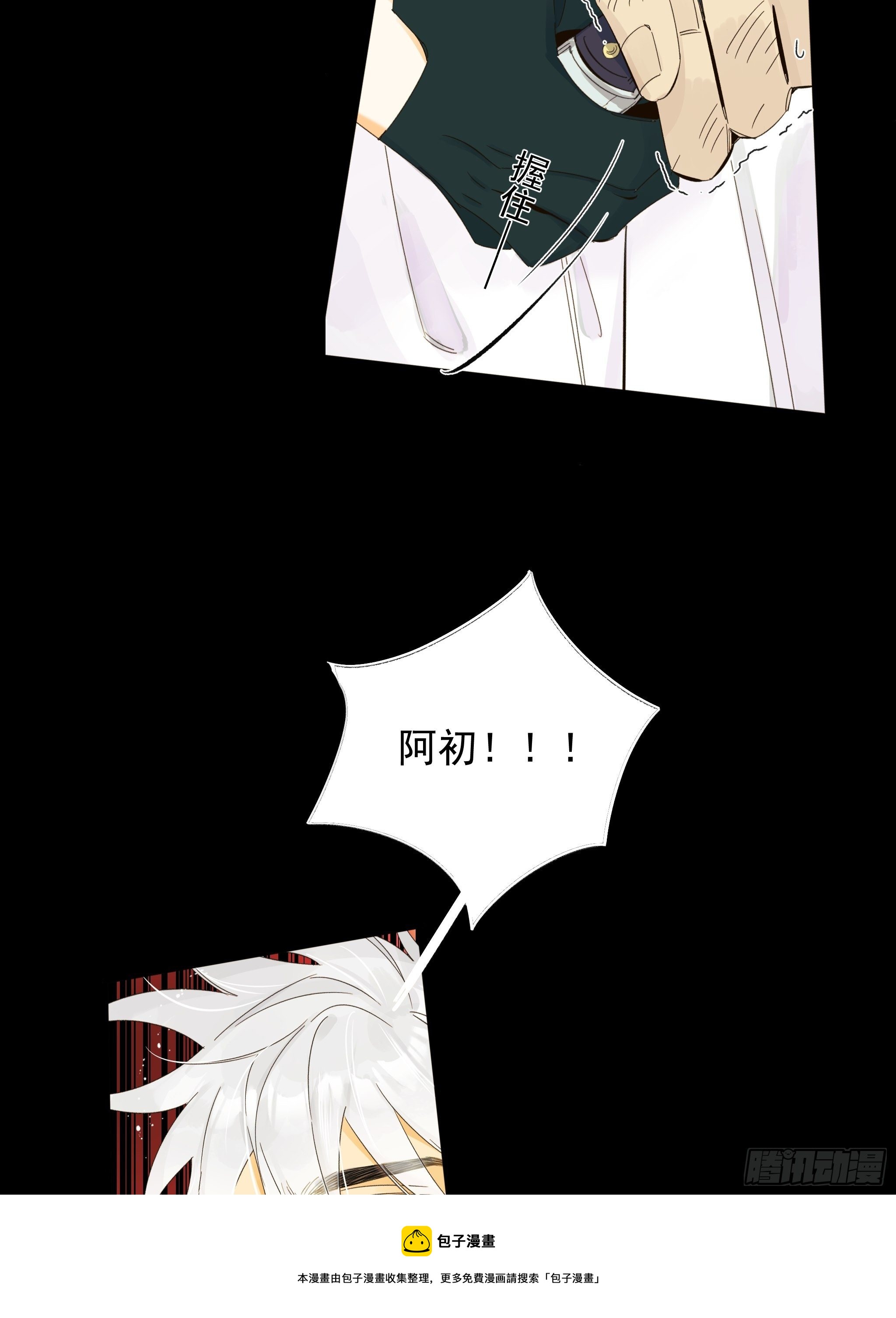 《种子与十日十夜》路遇 第33页