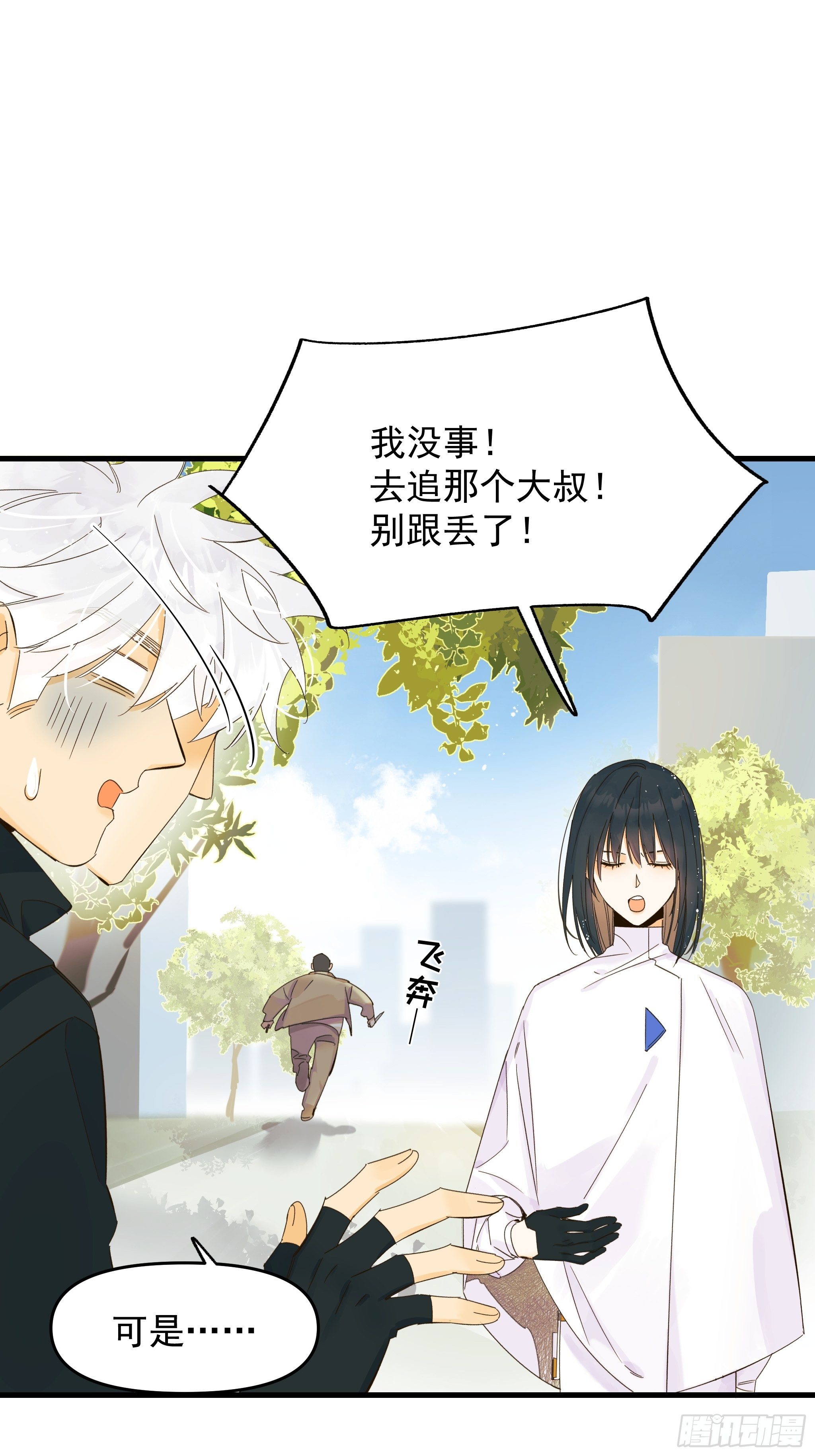 《种子与十日十夜》路遇 第35页