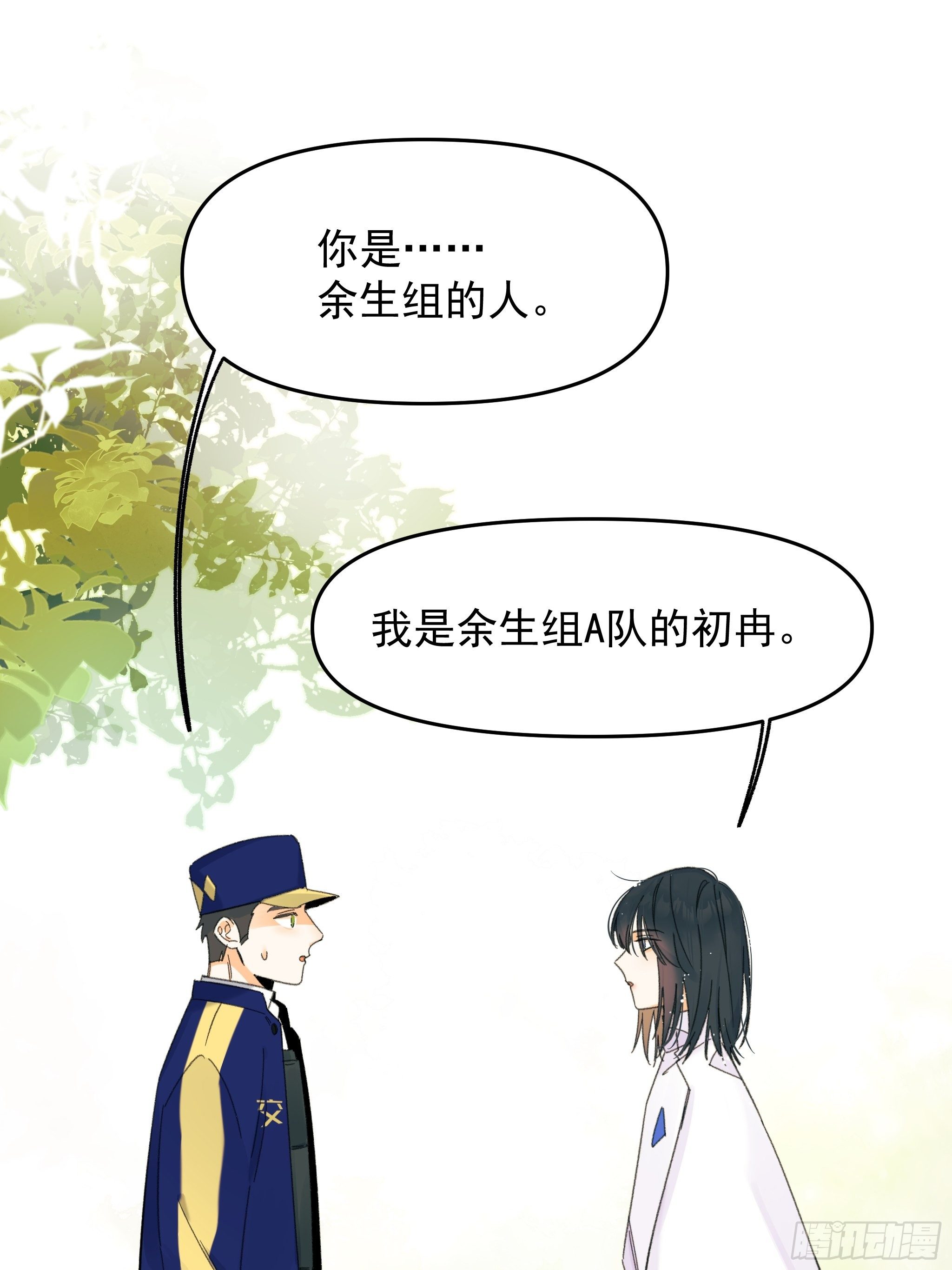 《种子与十日十夜》路遇 第43页