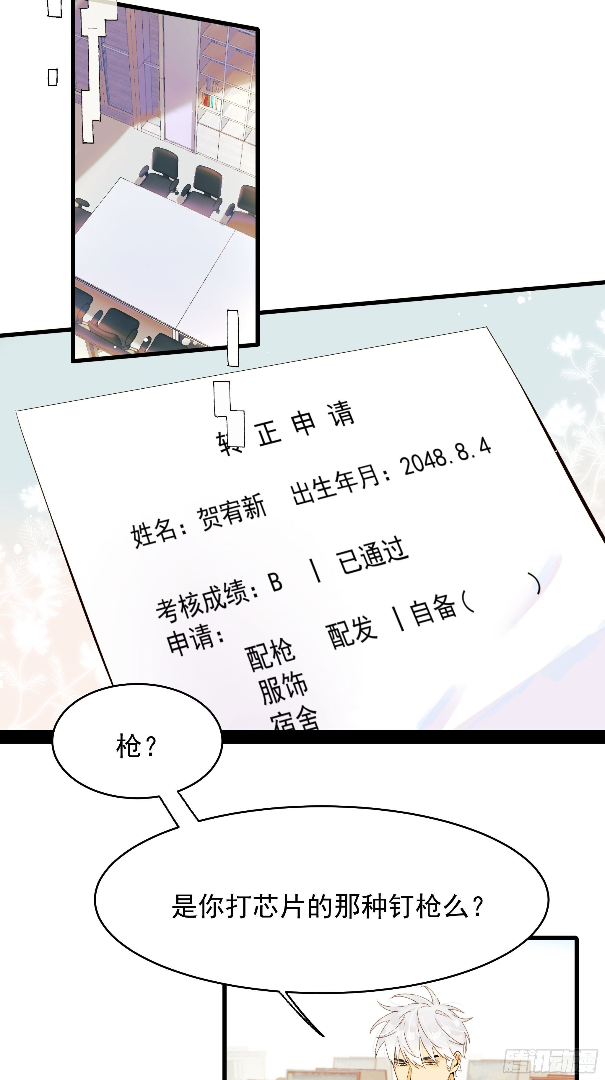 《种子与十日十夜》理想主义者 第18页