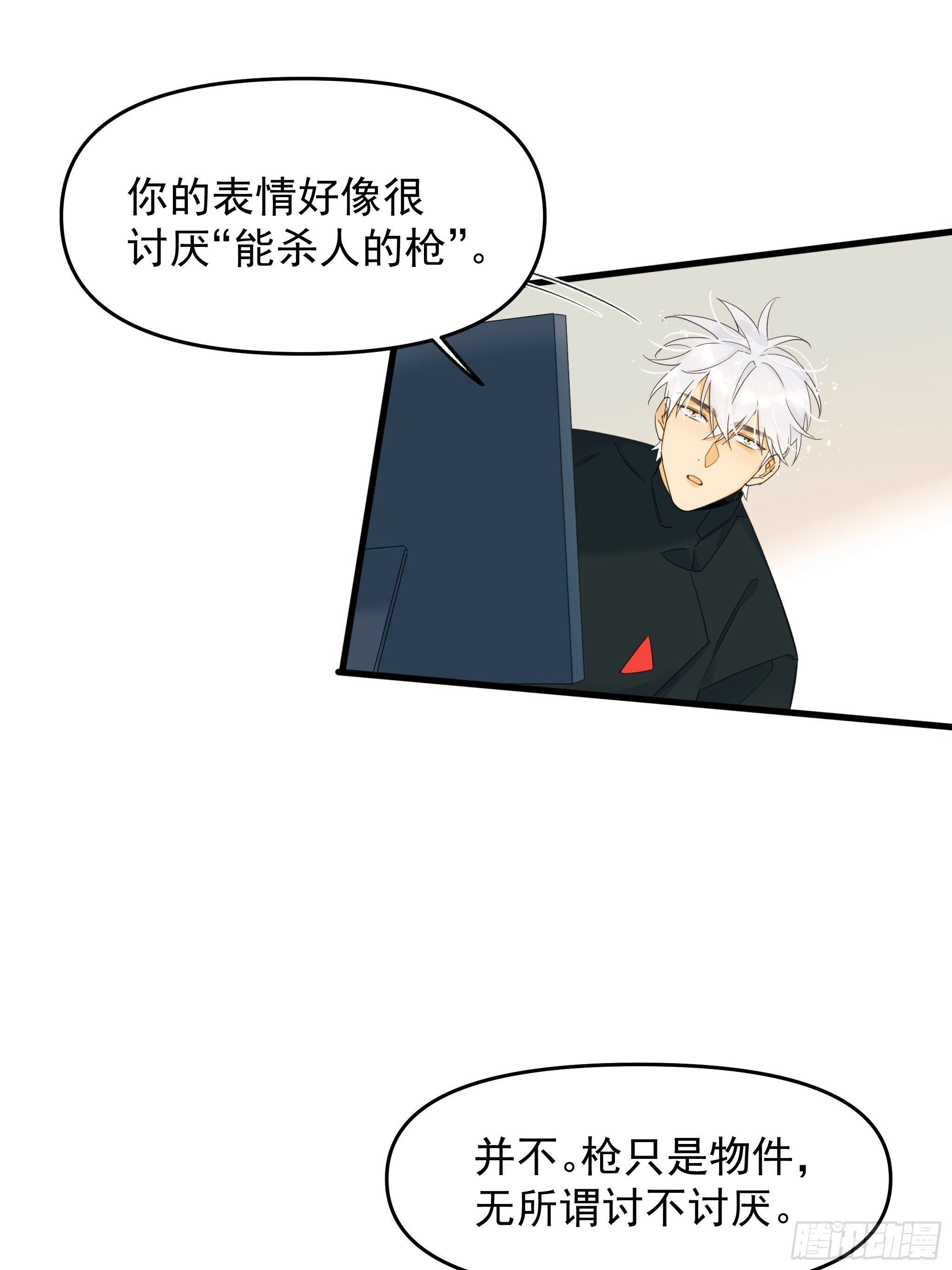 《种子与十日十夜》理想主义者 第26页