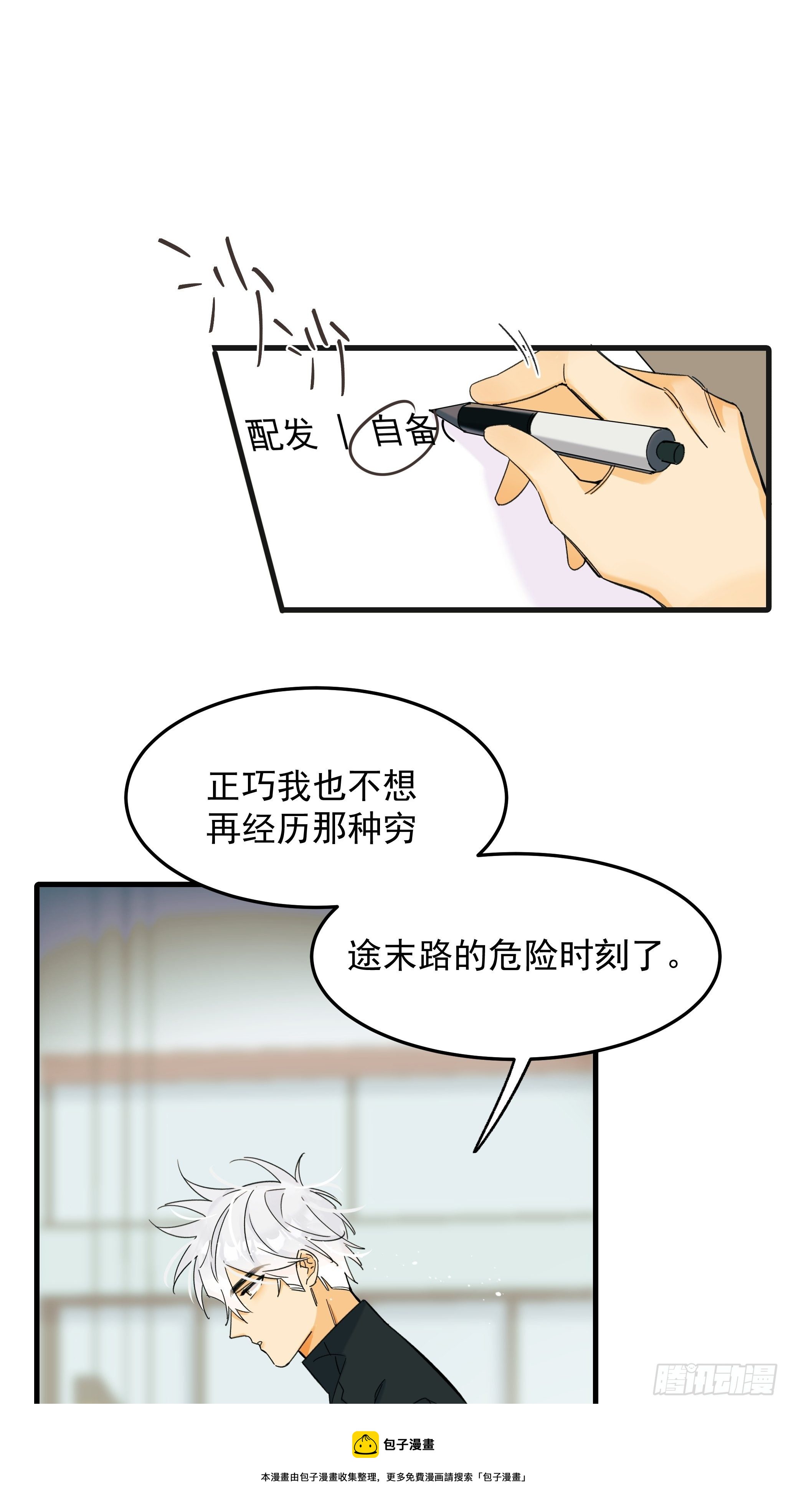《种子与十日十夜》理想主义者 第37页