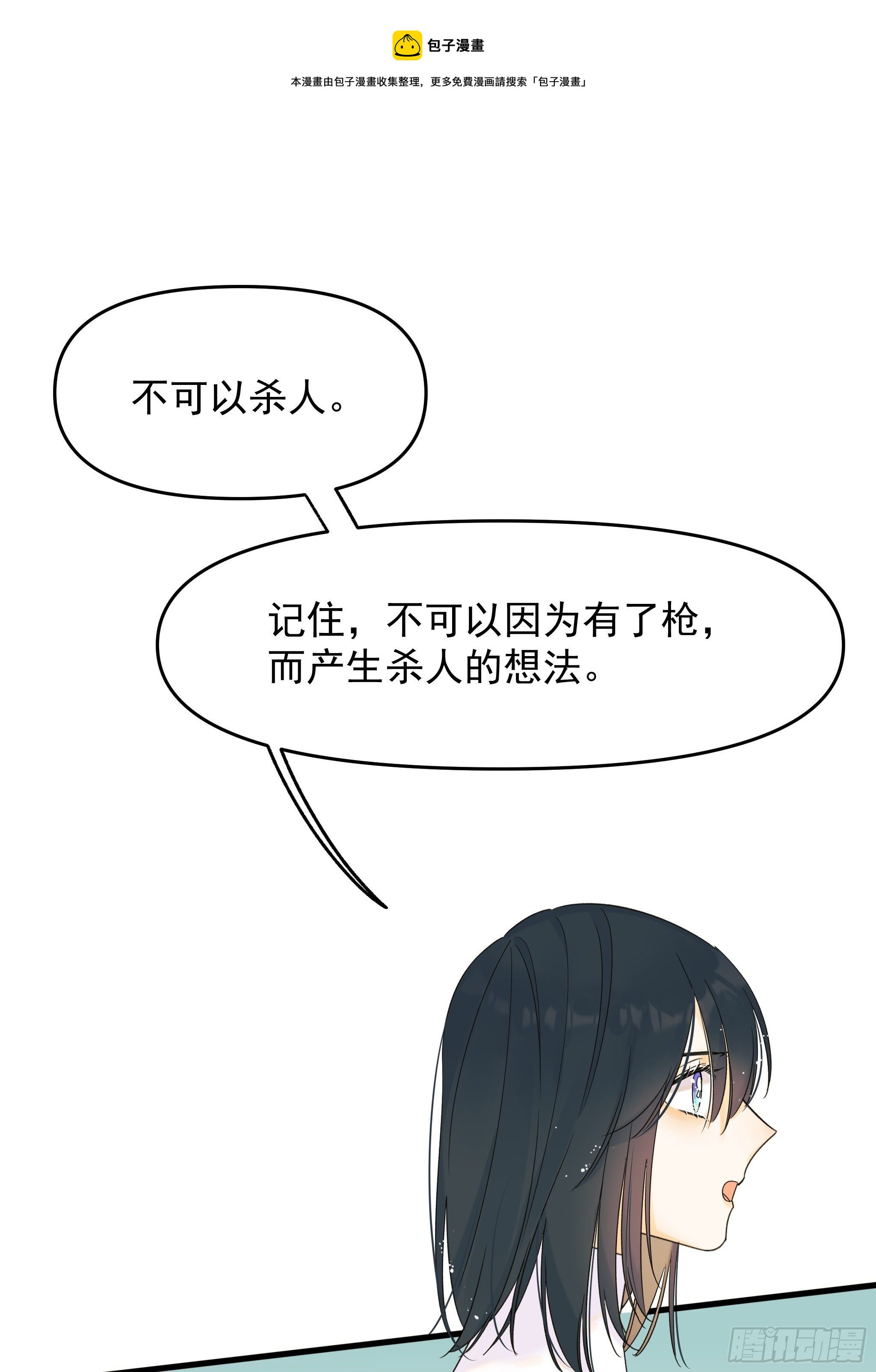 《种子与十日十夜》理想主义者 第41页