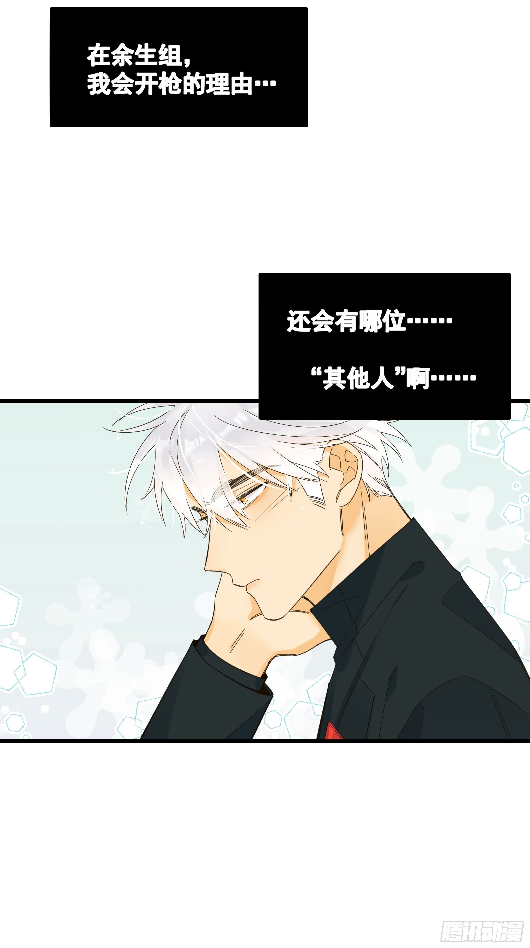 《种子与十日十夜》理想主义者 第47页