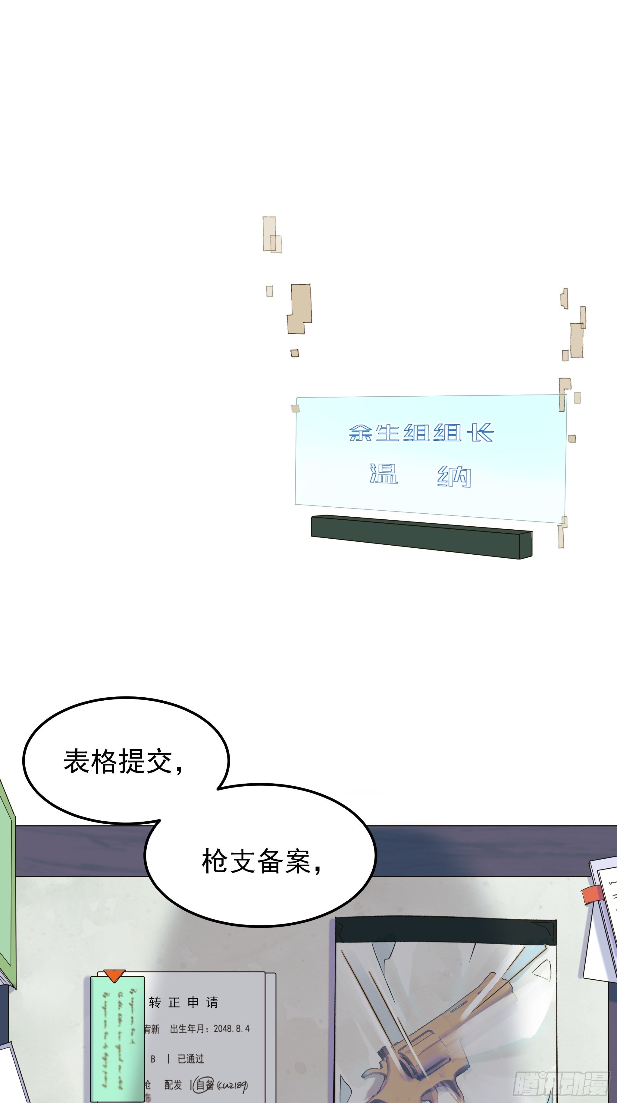 《种子与十日十夜》理想主义者 第48页