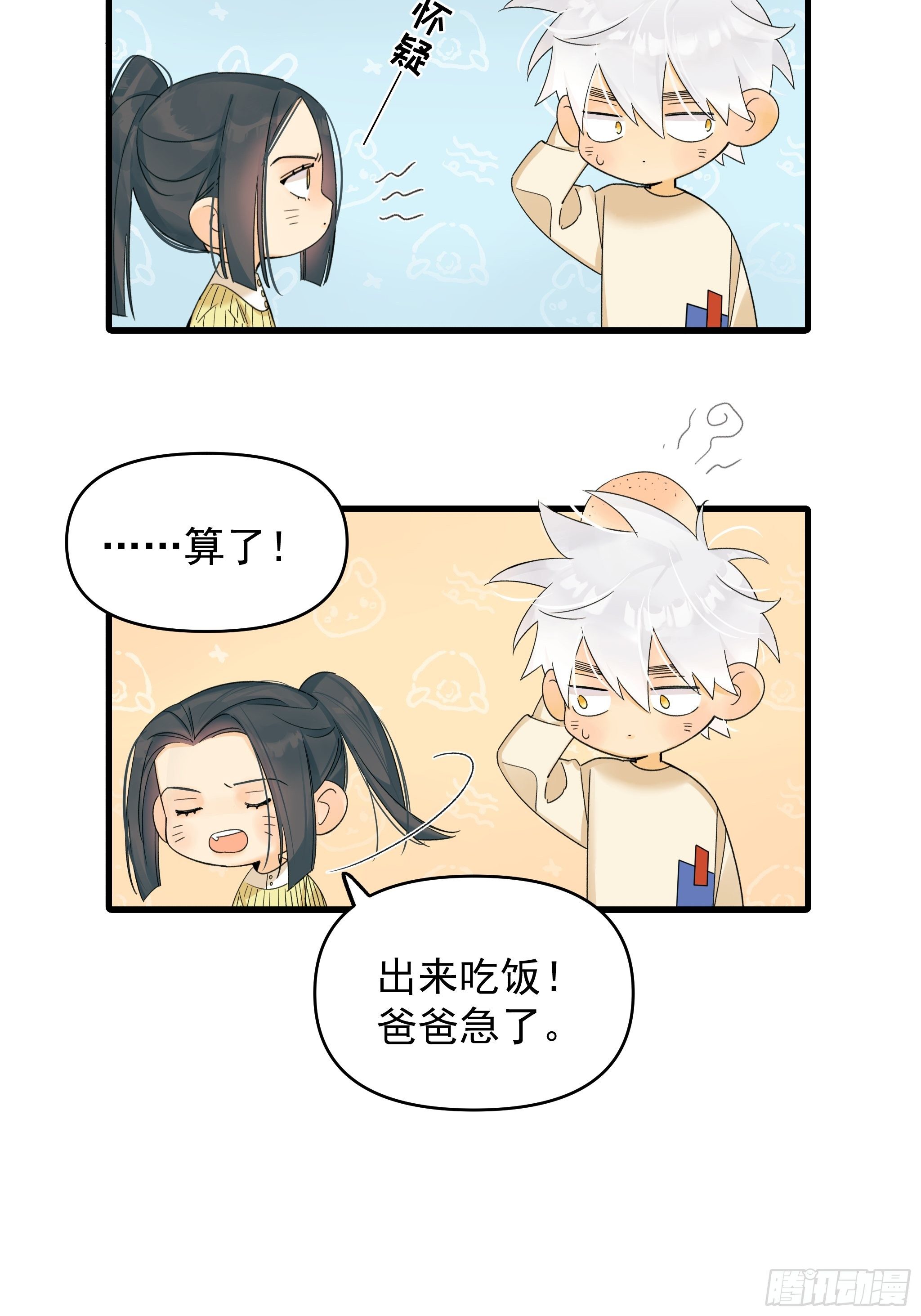 《种子与十日十夜》理想主义者 第8页
