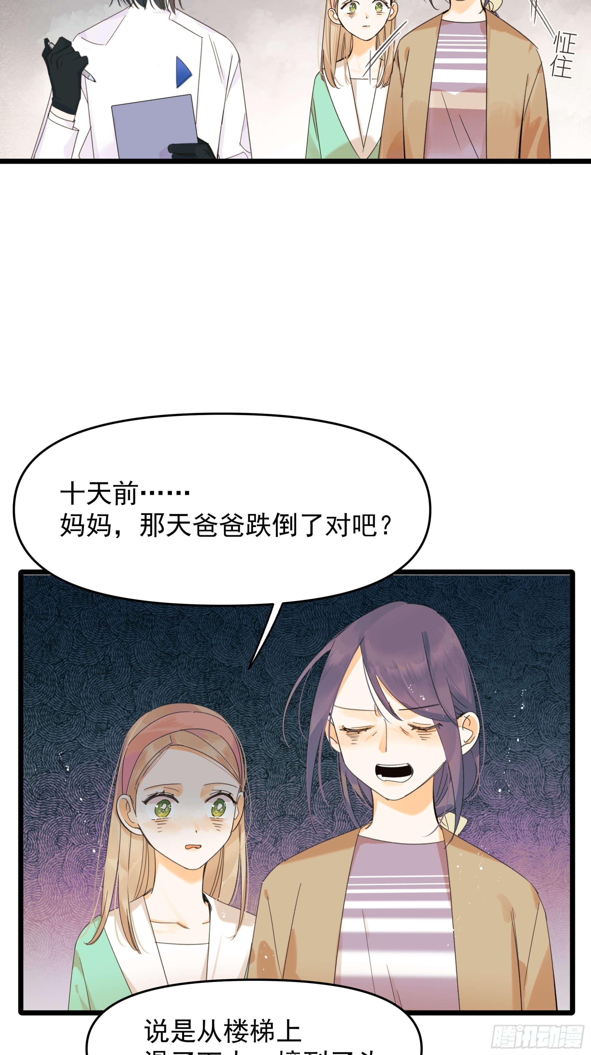 《种子与十日十夜》无法返航的人们 第22页