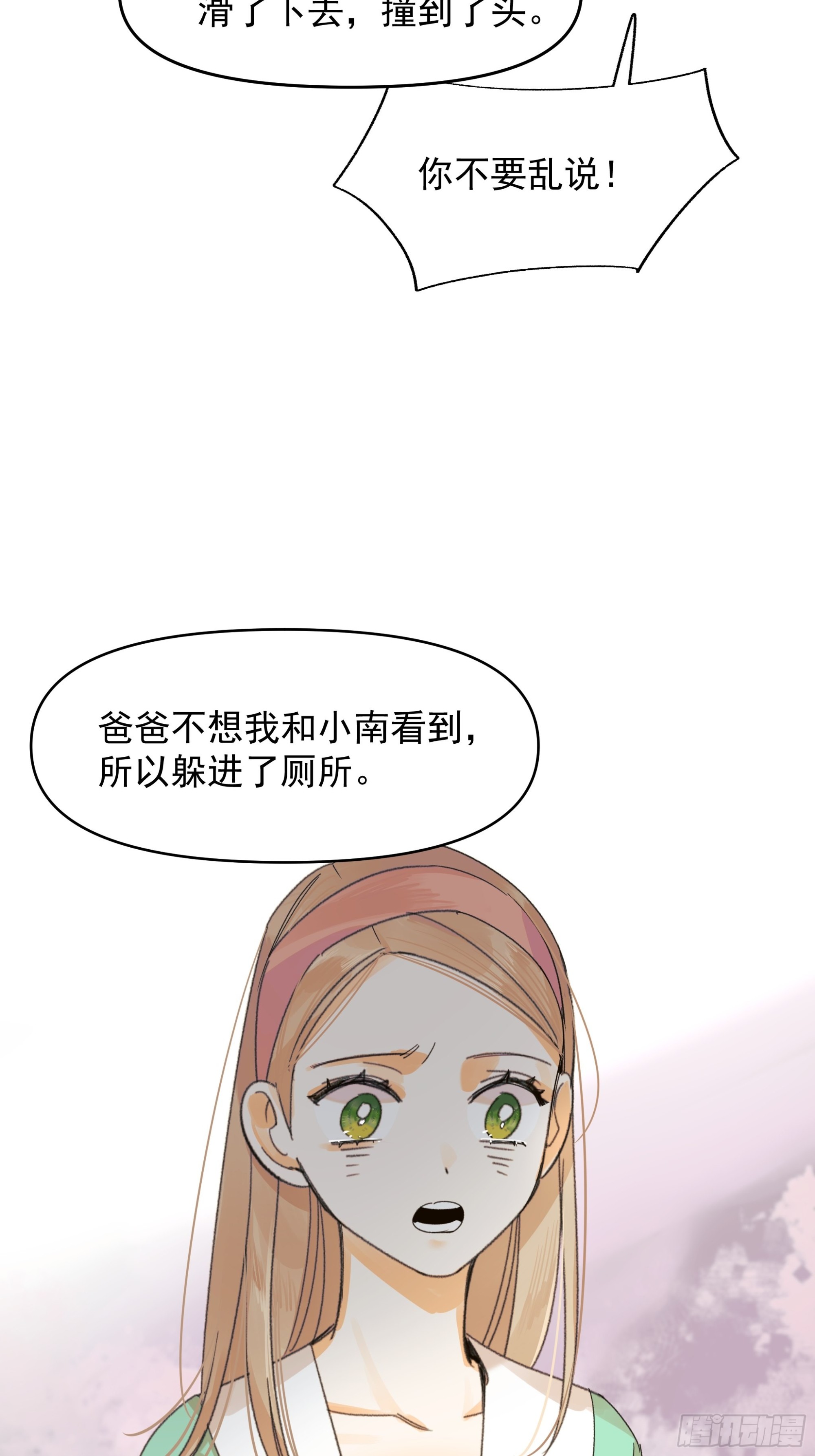 《种子与十日十夜》无法返航的人们 第23页