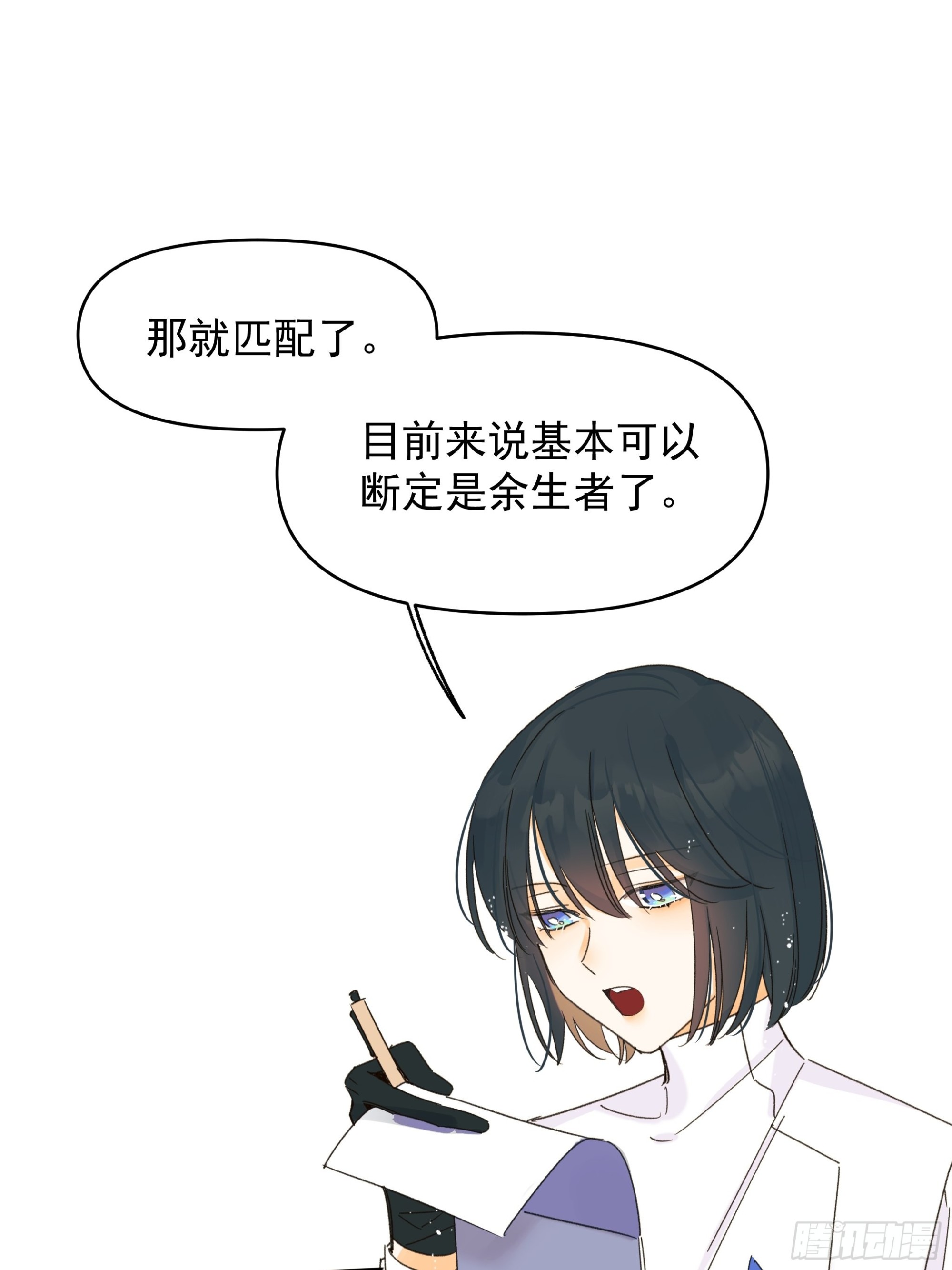 《种子与十日十夜》无法返航的人们 第26页