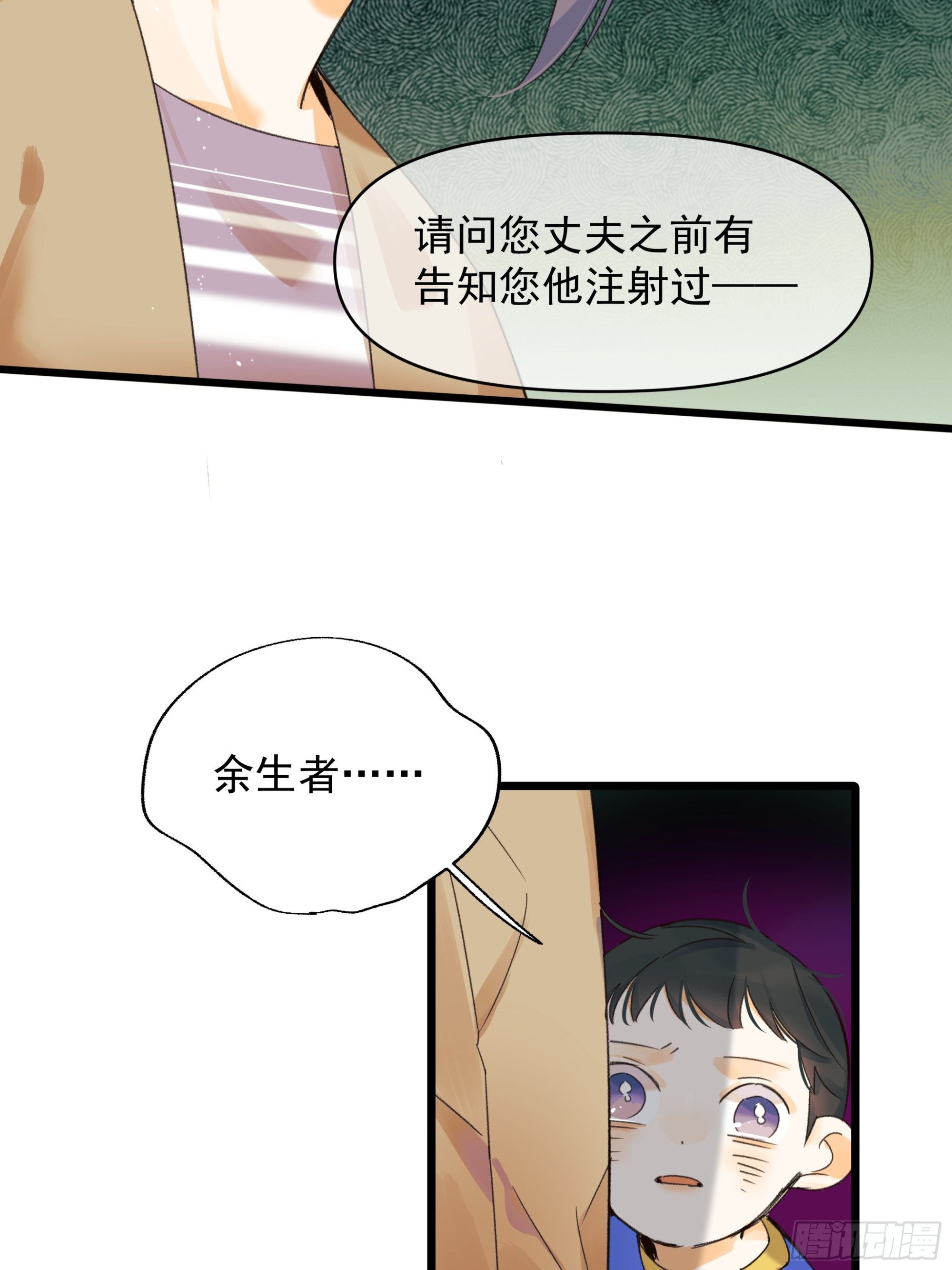 《种子与十日十夜》无法返航的人们 第28页