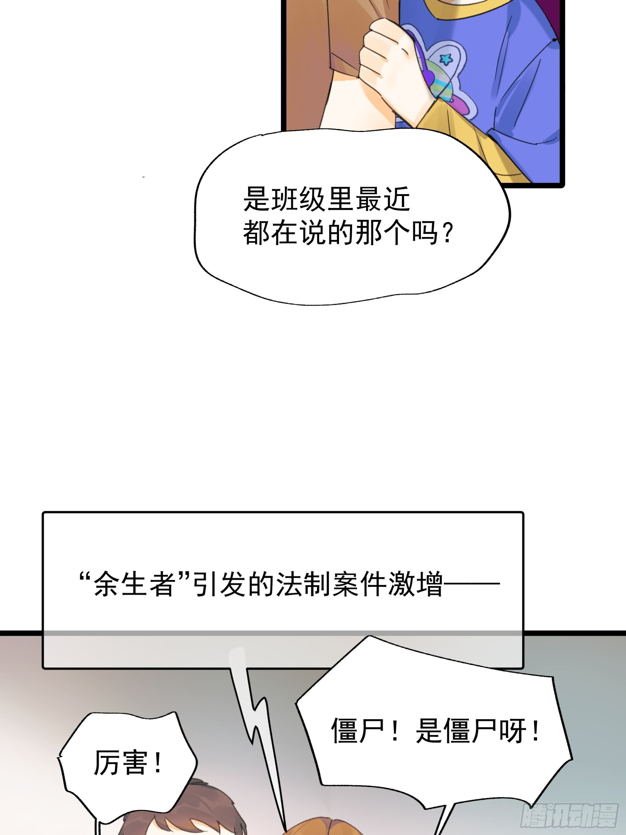 《种子与十日十夜》无法返航的人们 第29页