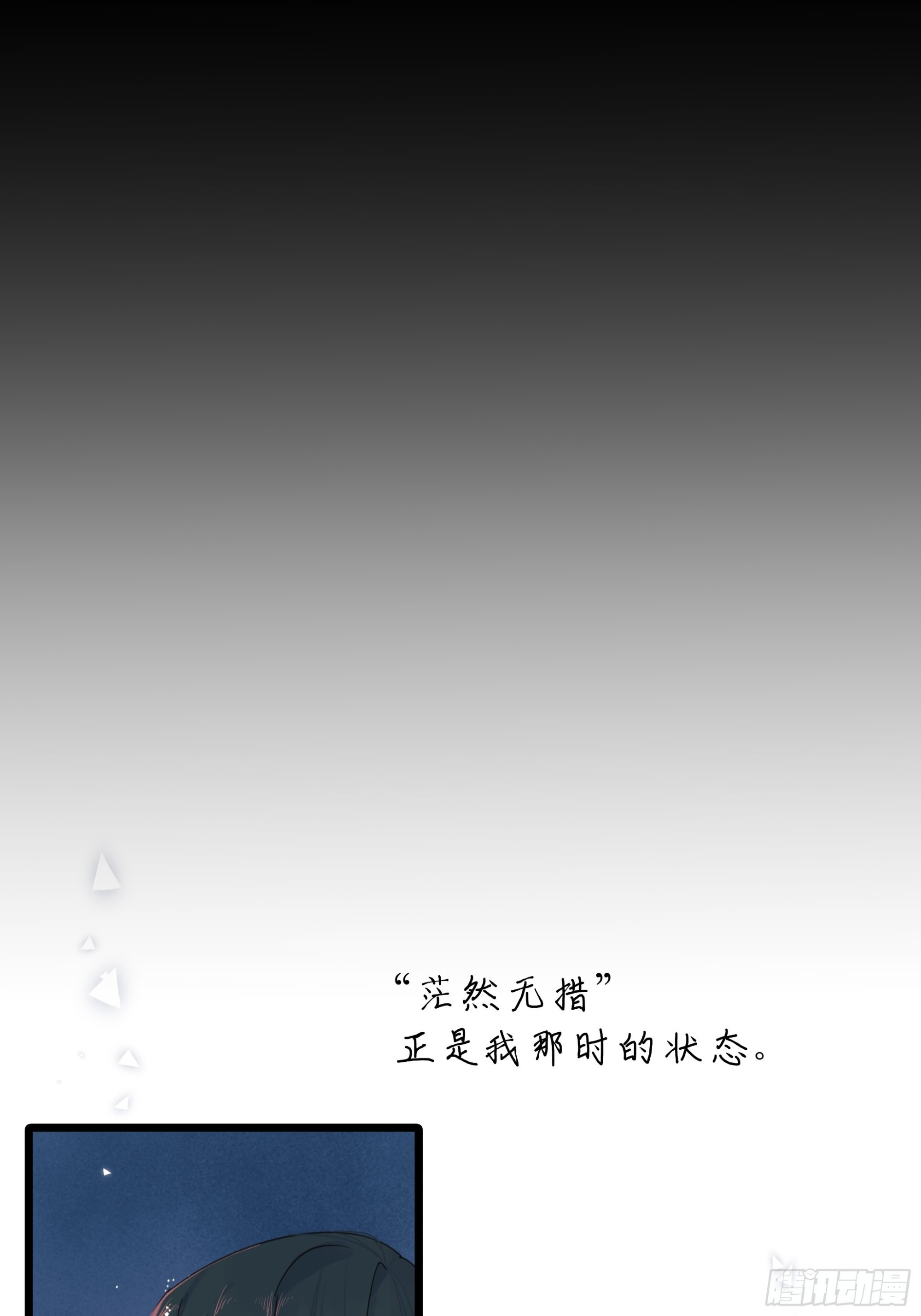 《种子与十日十夜》无法返航的人们 第41页