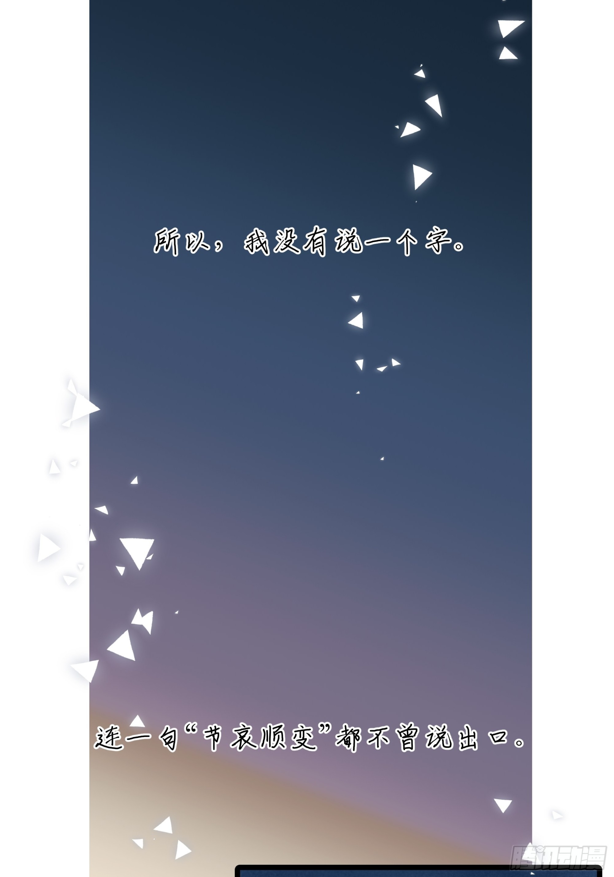 《种子与十日十夜》无法返航的人们 第43页