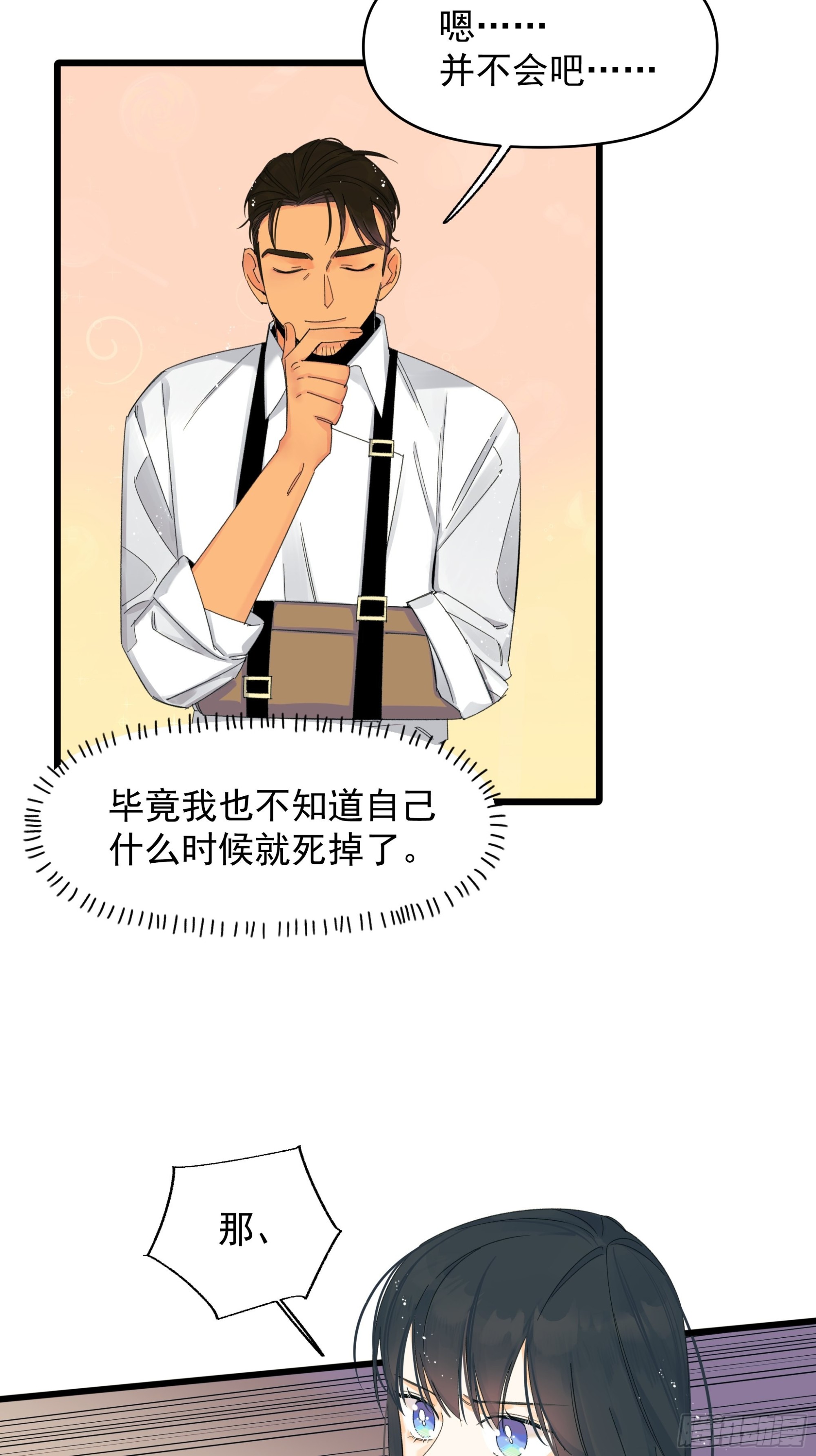 《种子与十日十夜》漂亮话 第26页