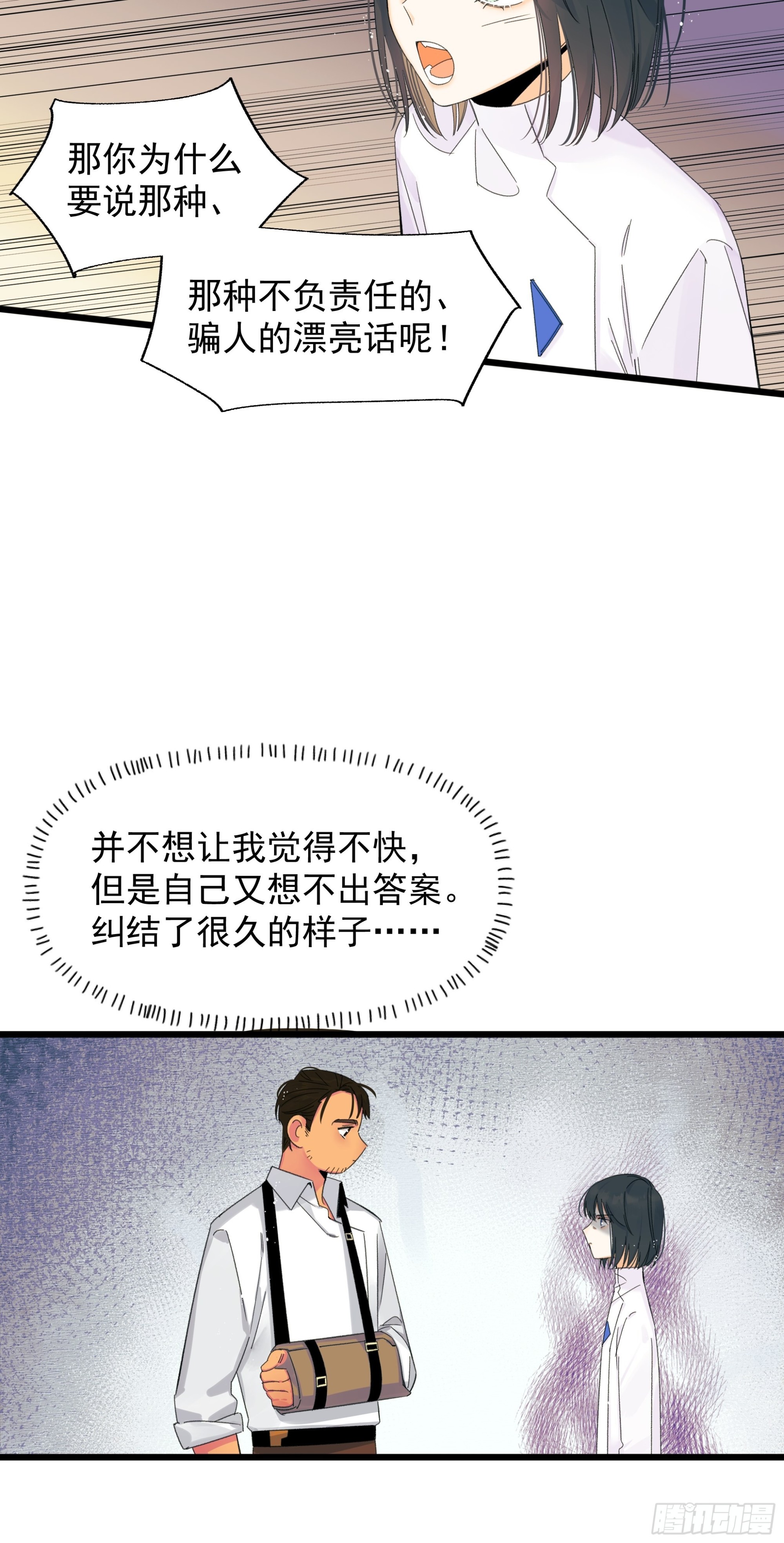 《种子与十日十夜》漂亮话 第27页