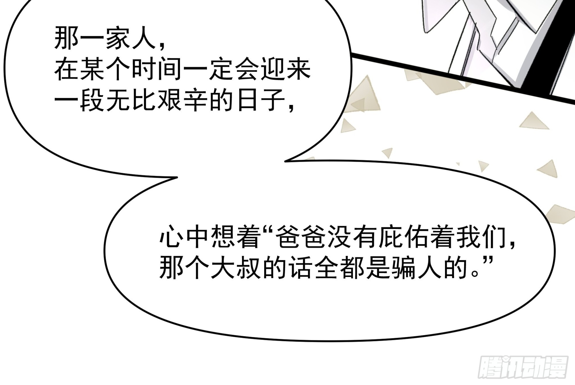 《种子与十日十夜》漂亮话 第36页