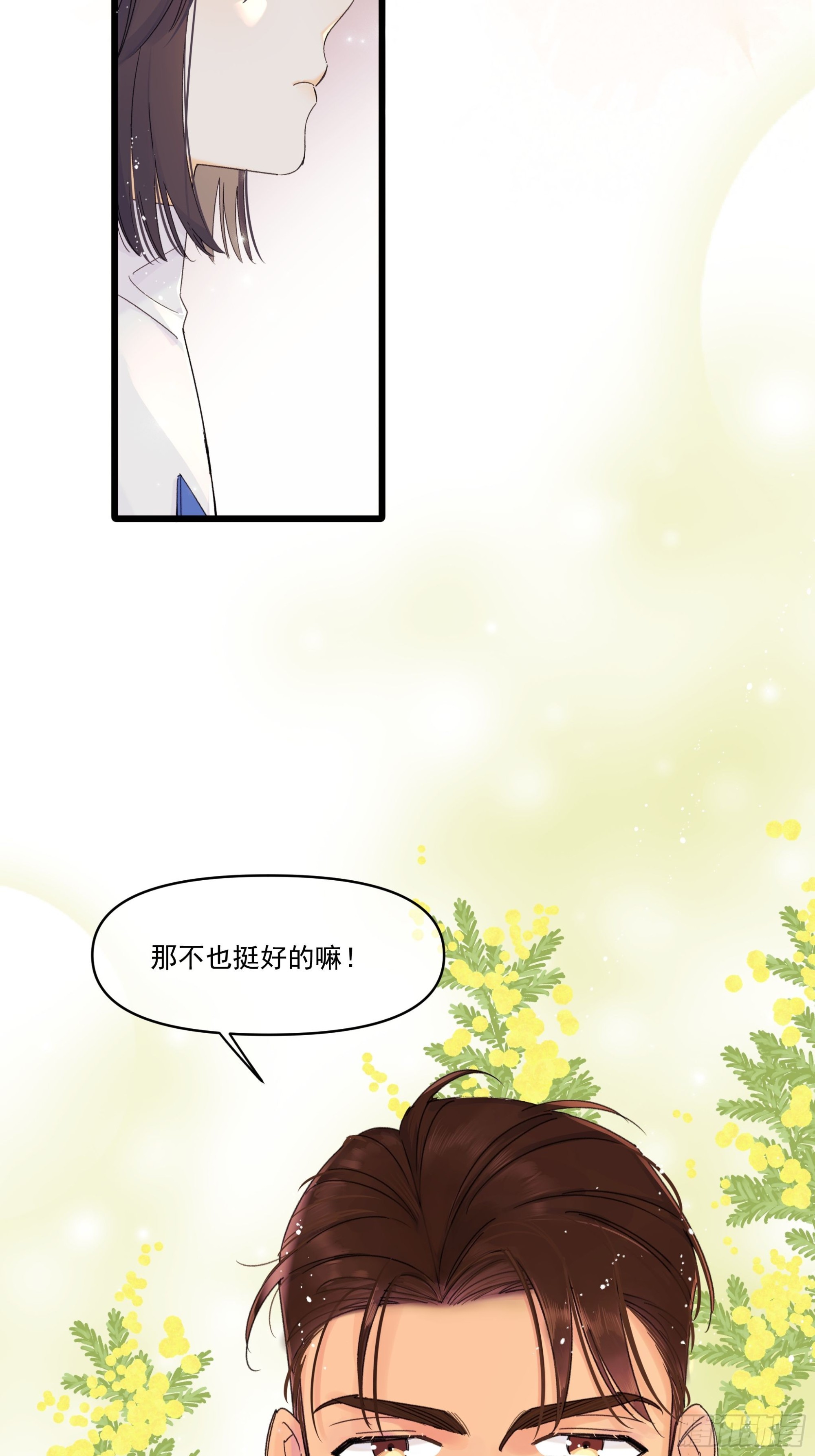 《种子与十日十夜》漂亮话 第38页