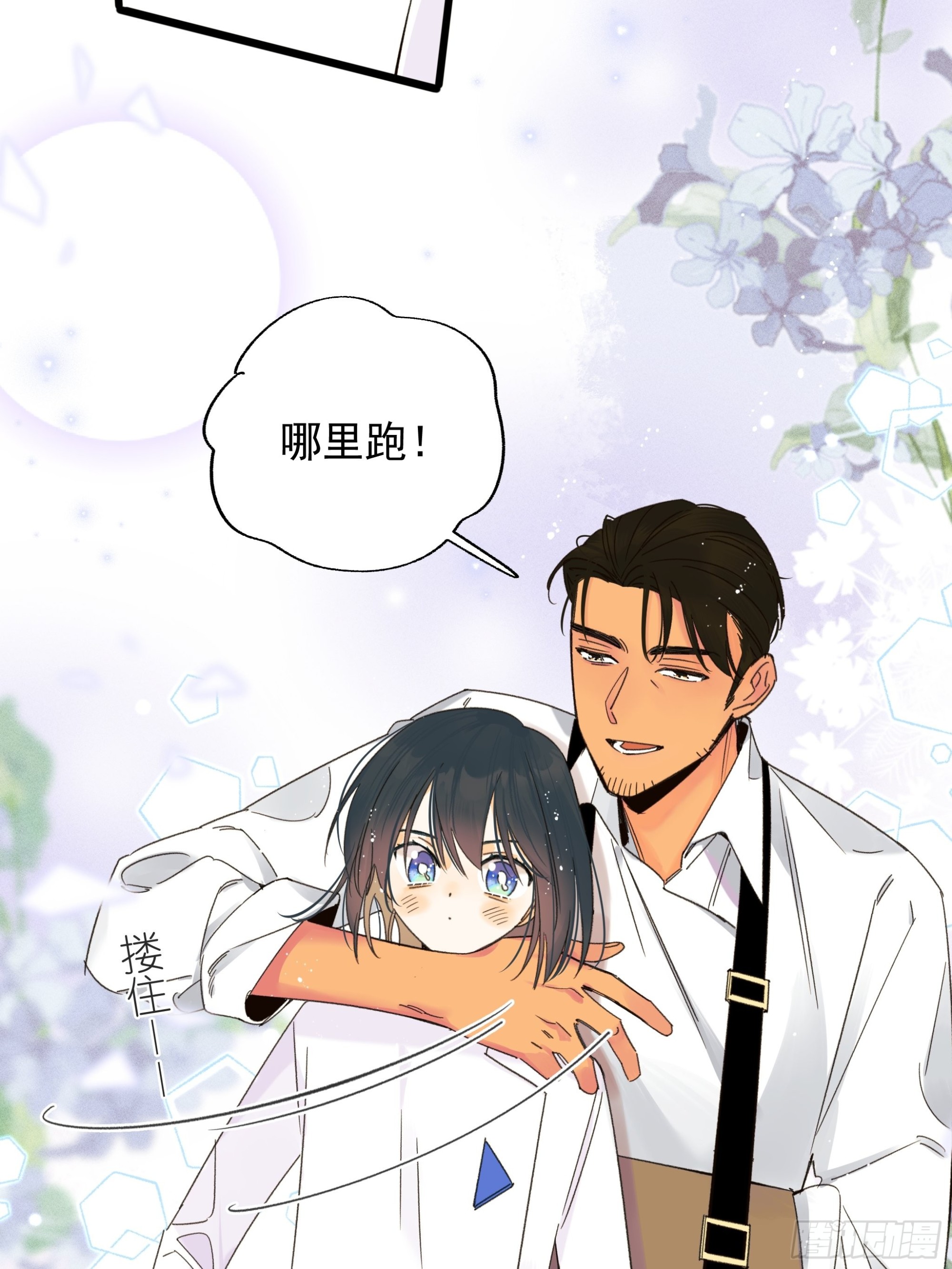 《种子与十日十夜》美梦 第12页