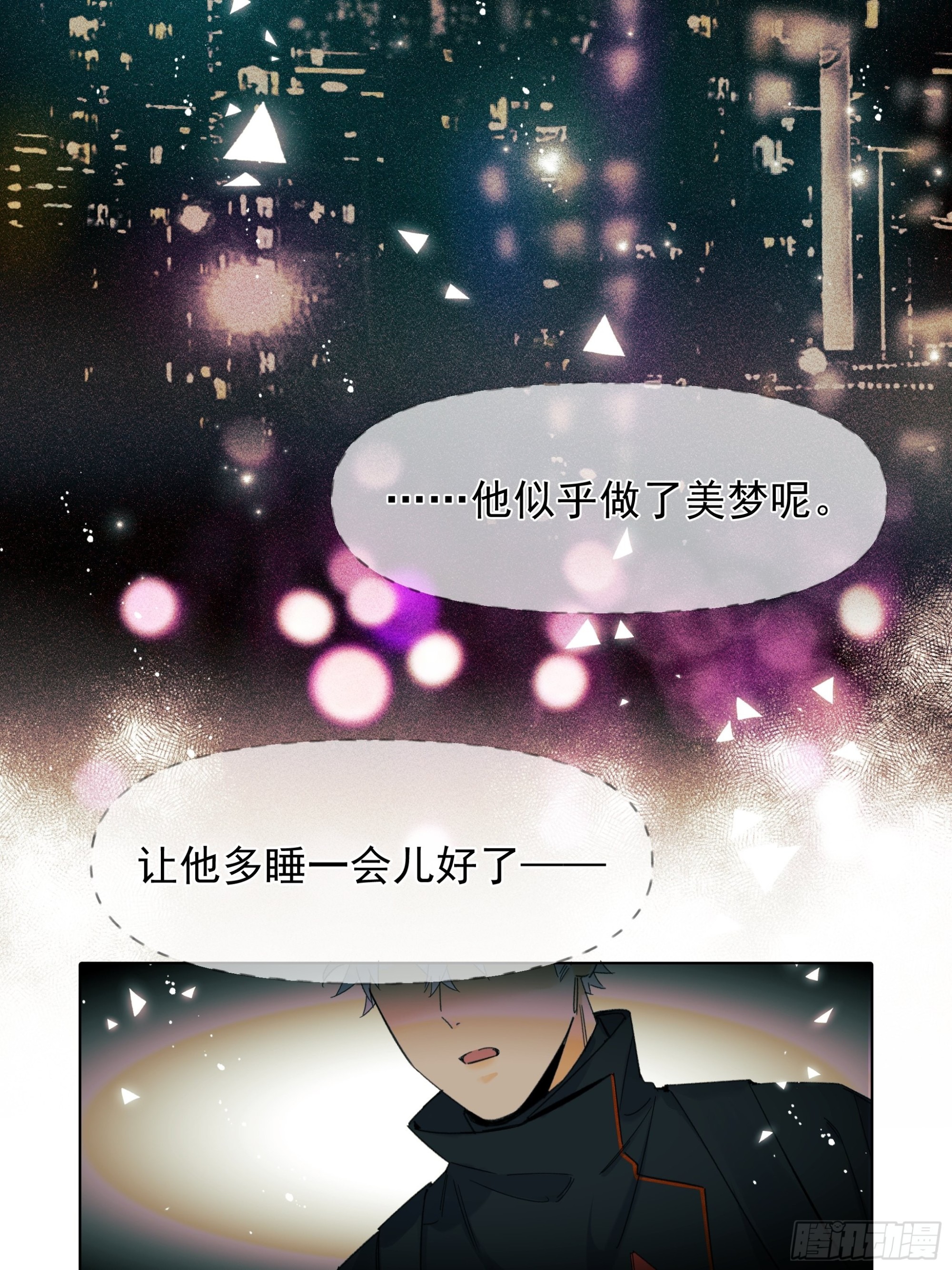 《种子与十日十夜》美梦 第20页