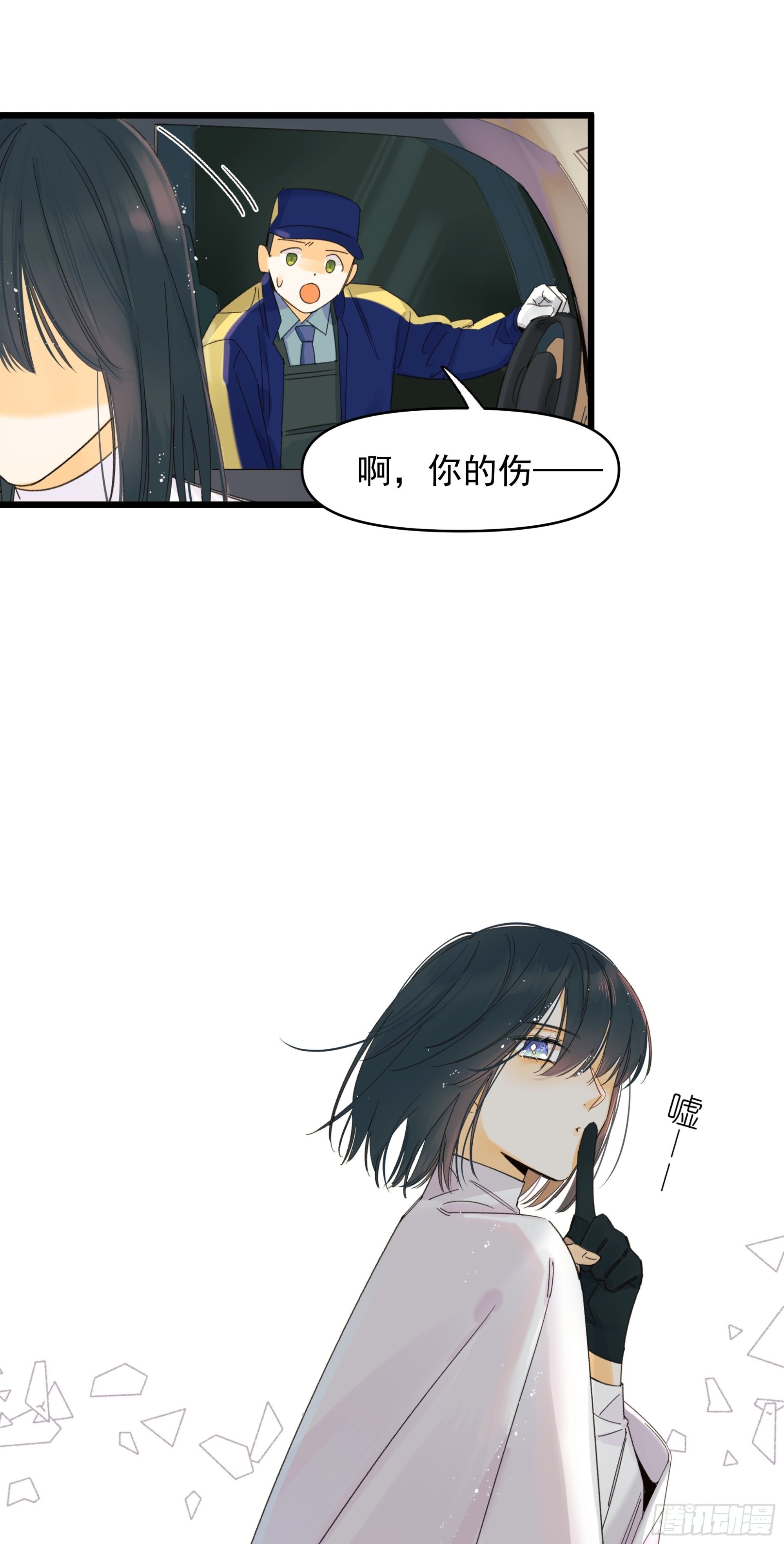 《种子与十日十夜》美梦 第25页