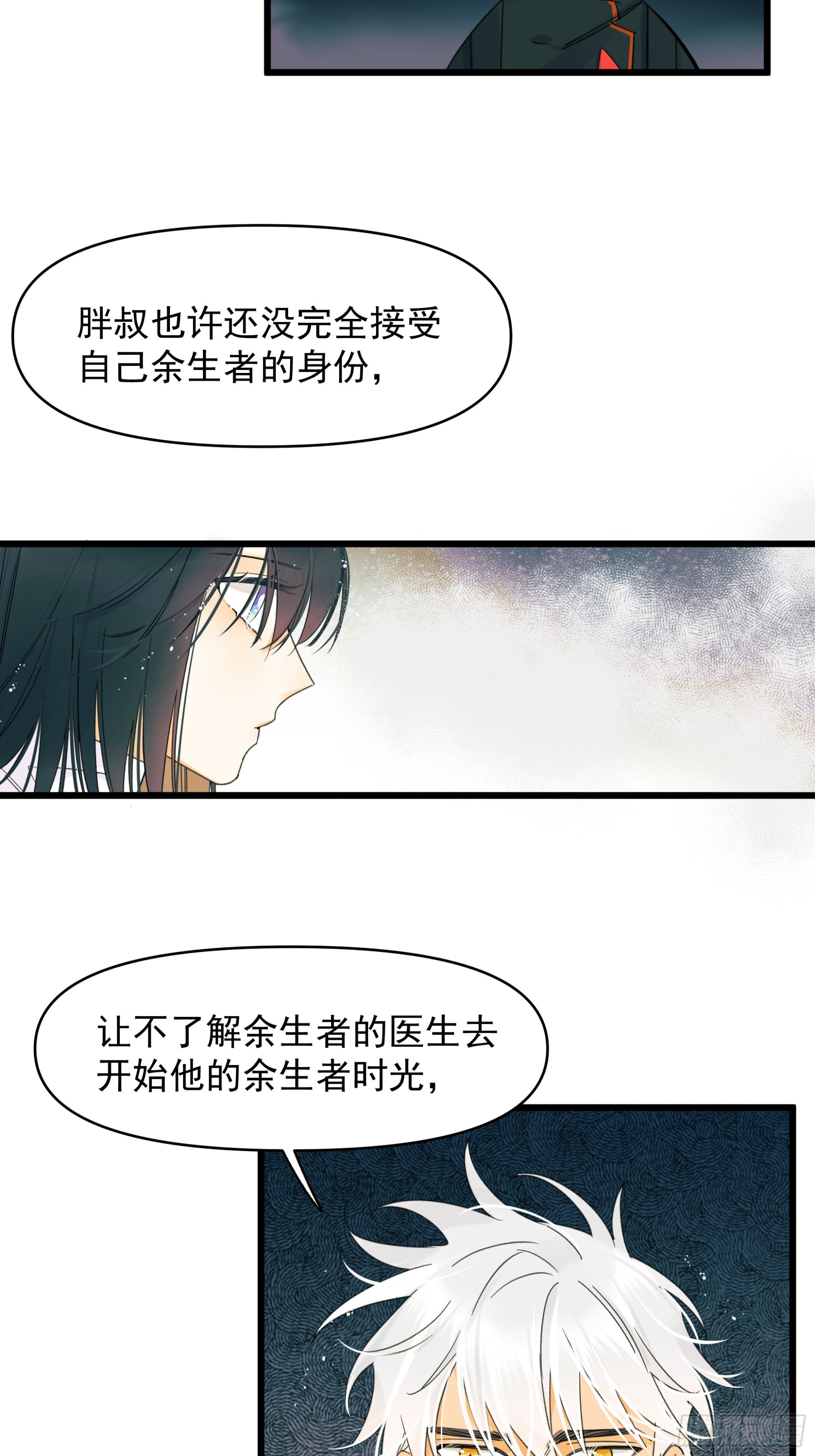 《种子与十日十夜》美梦 第28页