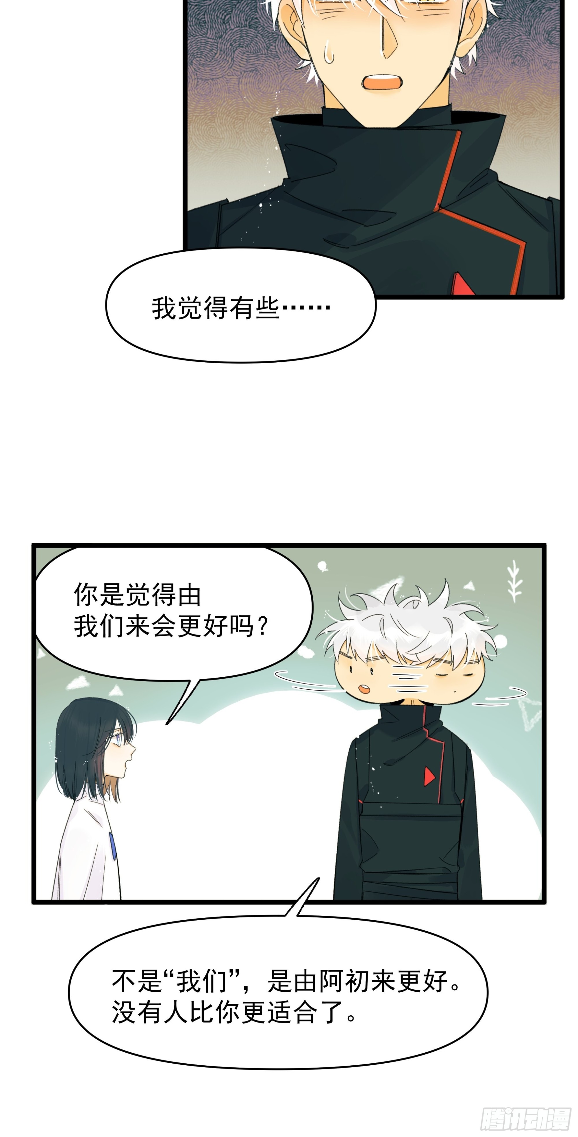 《种子与十日十夜》美梦 第29页