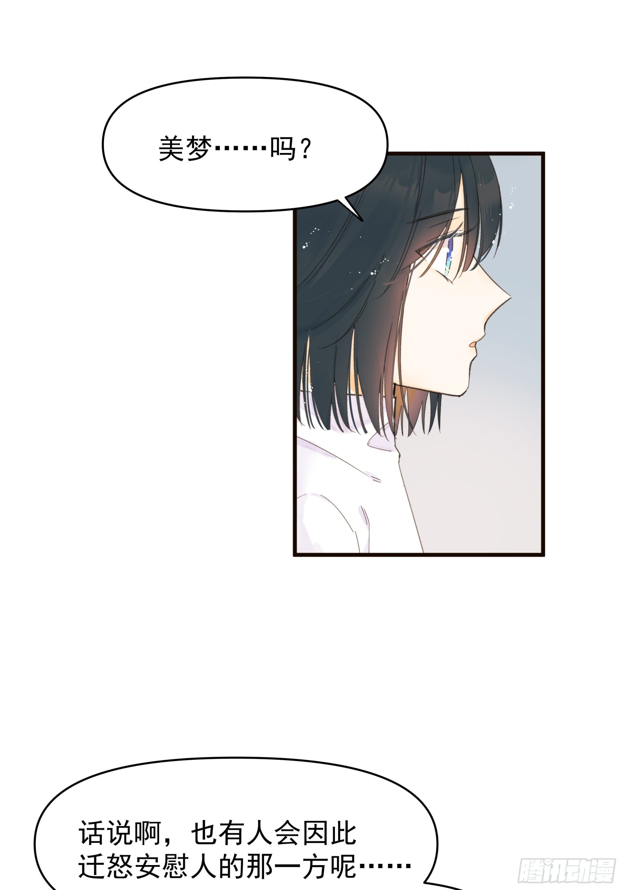 《种子与十日十夜》美梦 第2页