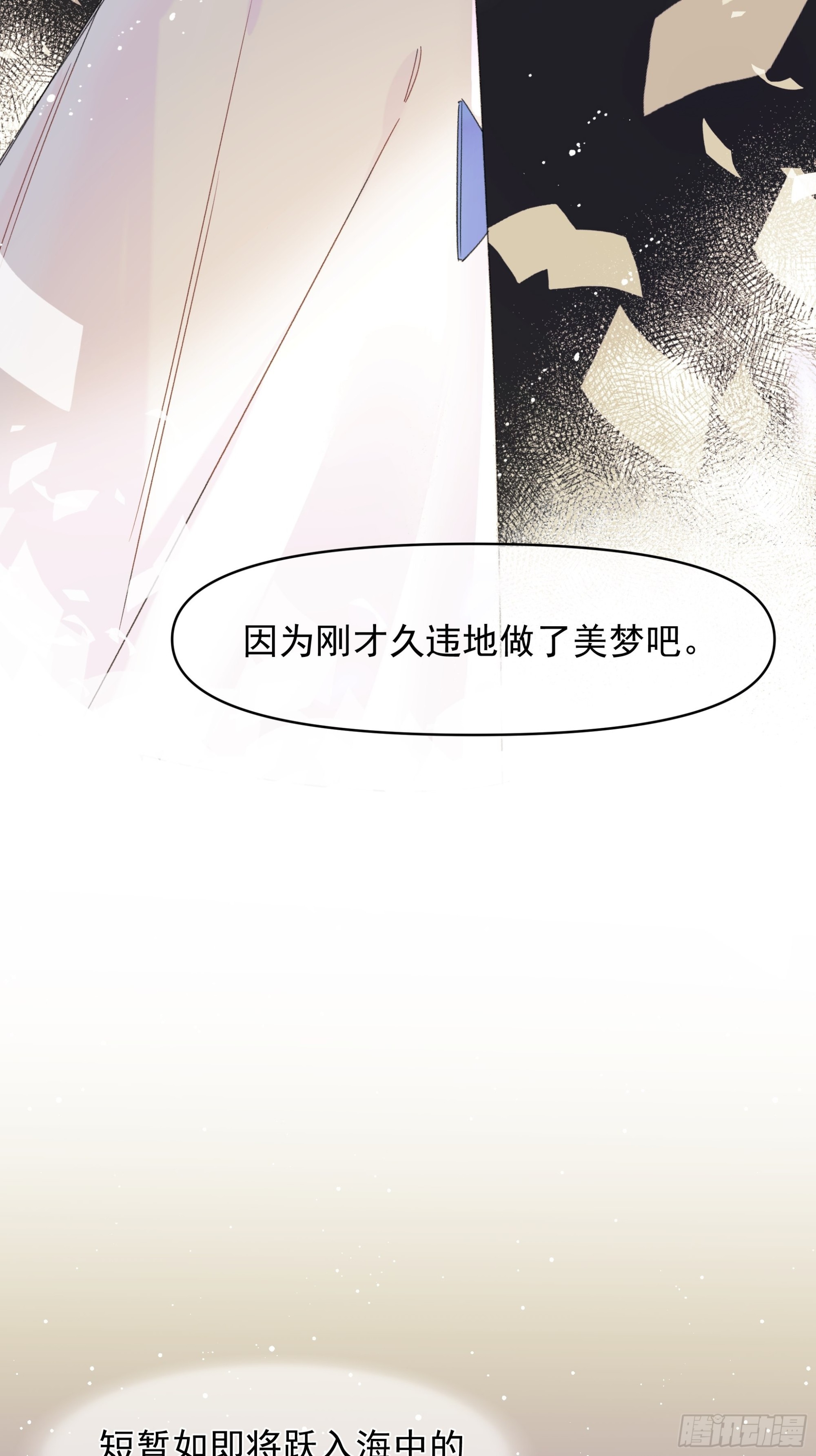 《种子与十日十夜》美梦 第37页