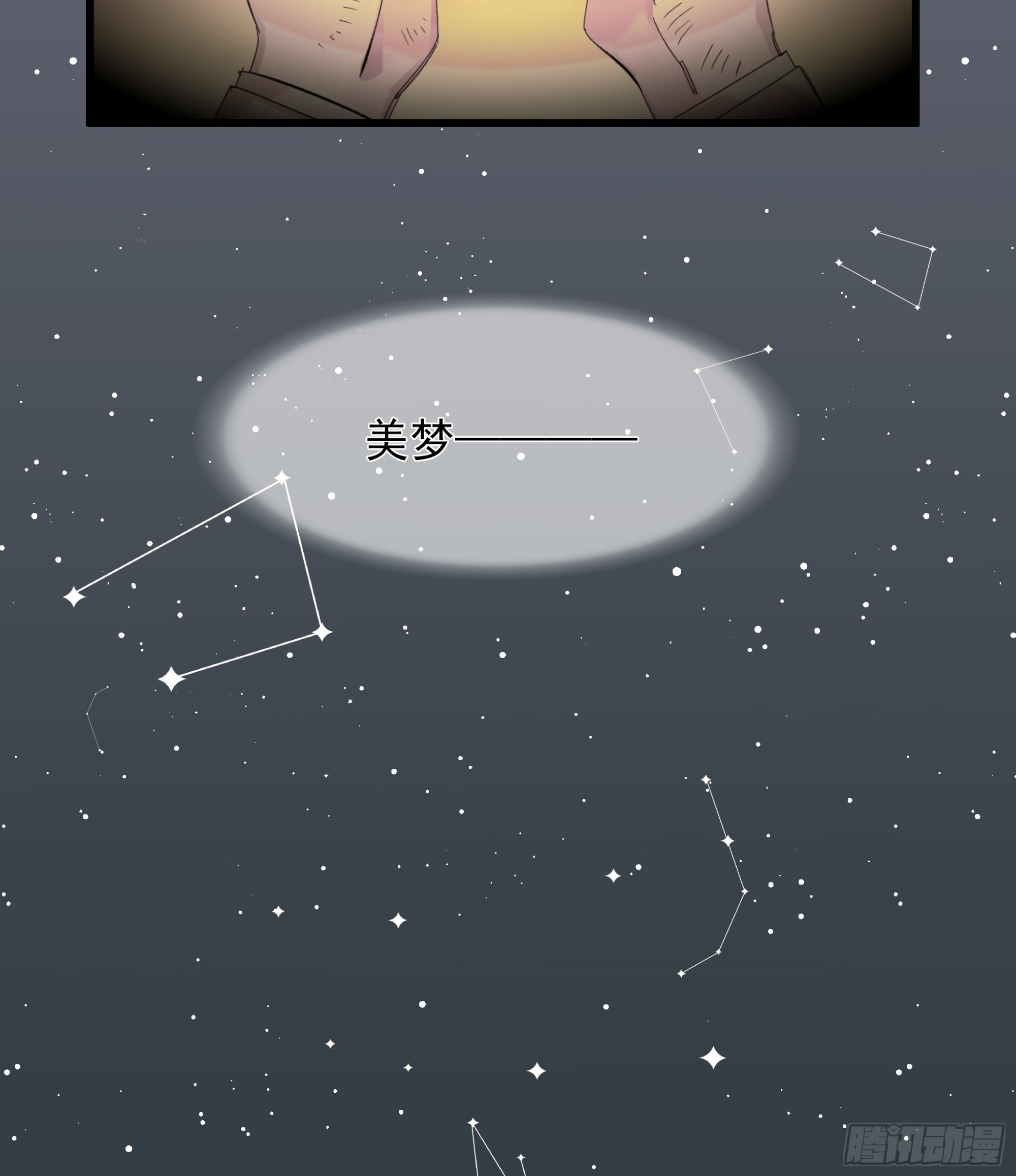 《种子与十日十夜》美梦 第39页