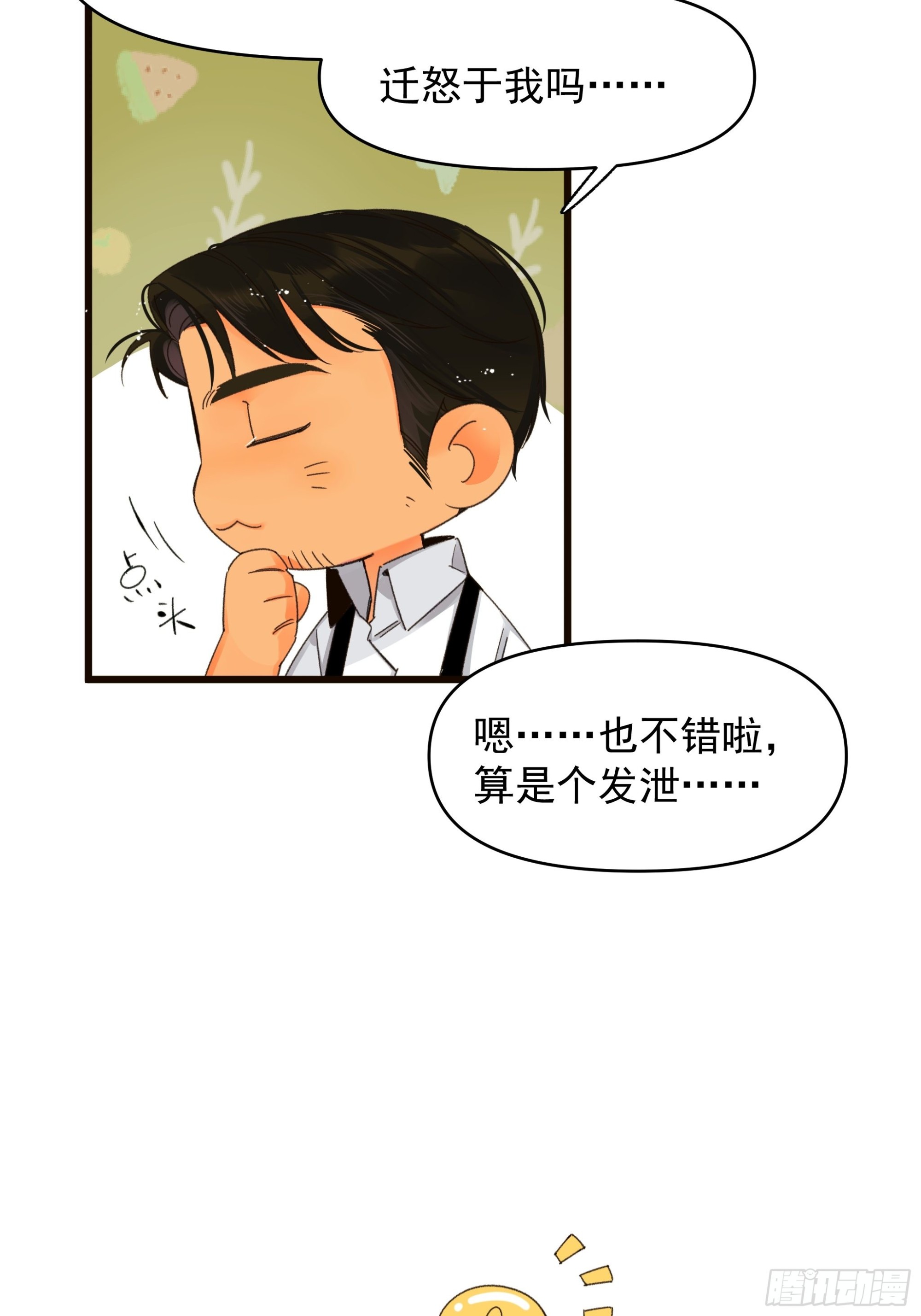 《种子与十日十夜》美梦 第3页