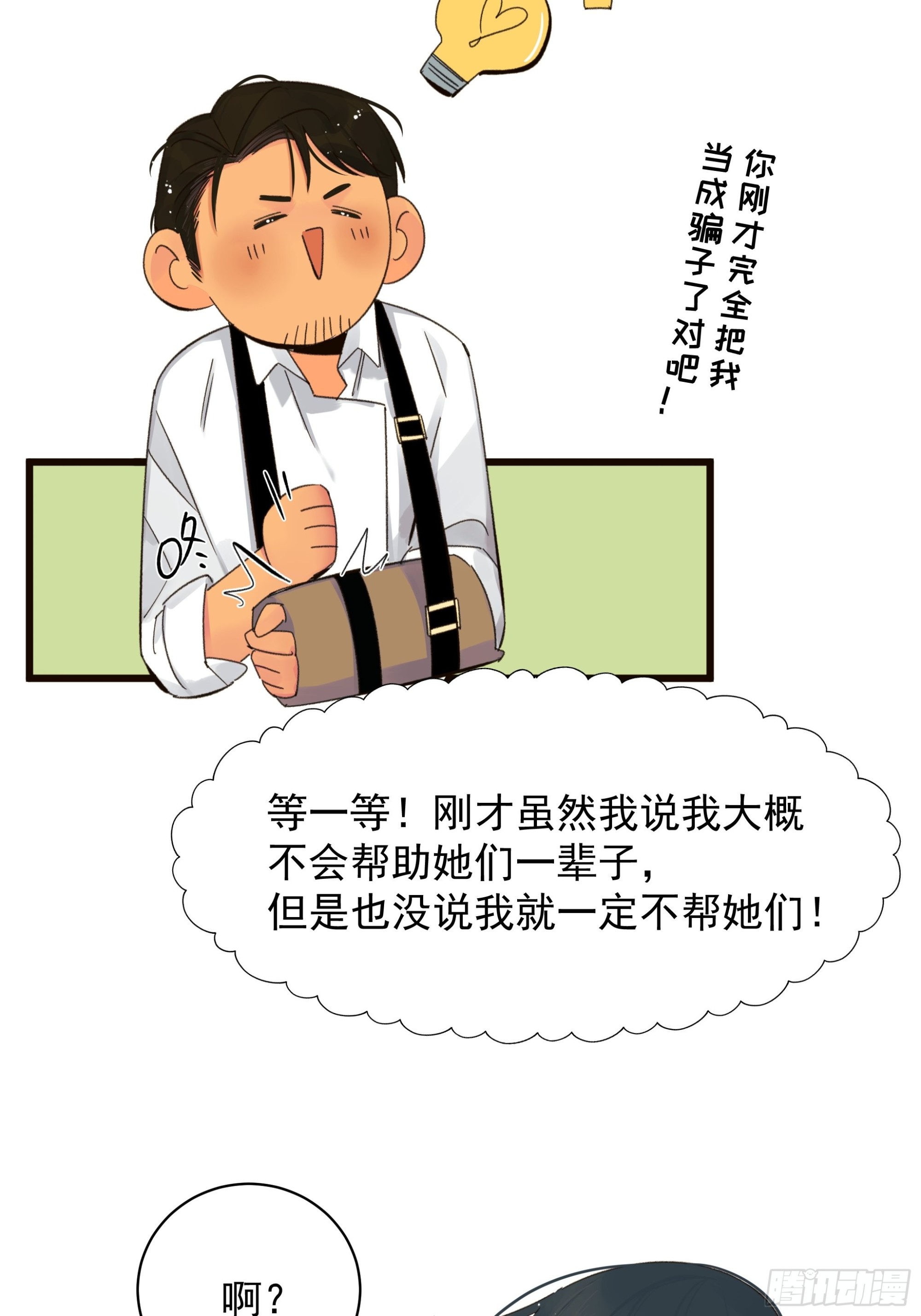 《种子与十日十夜》美梦 第4页