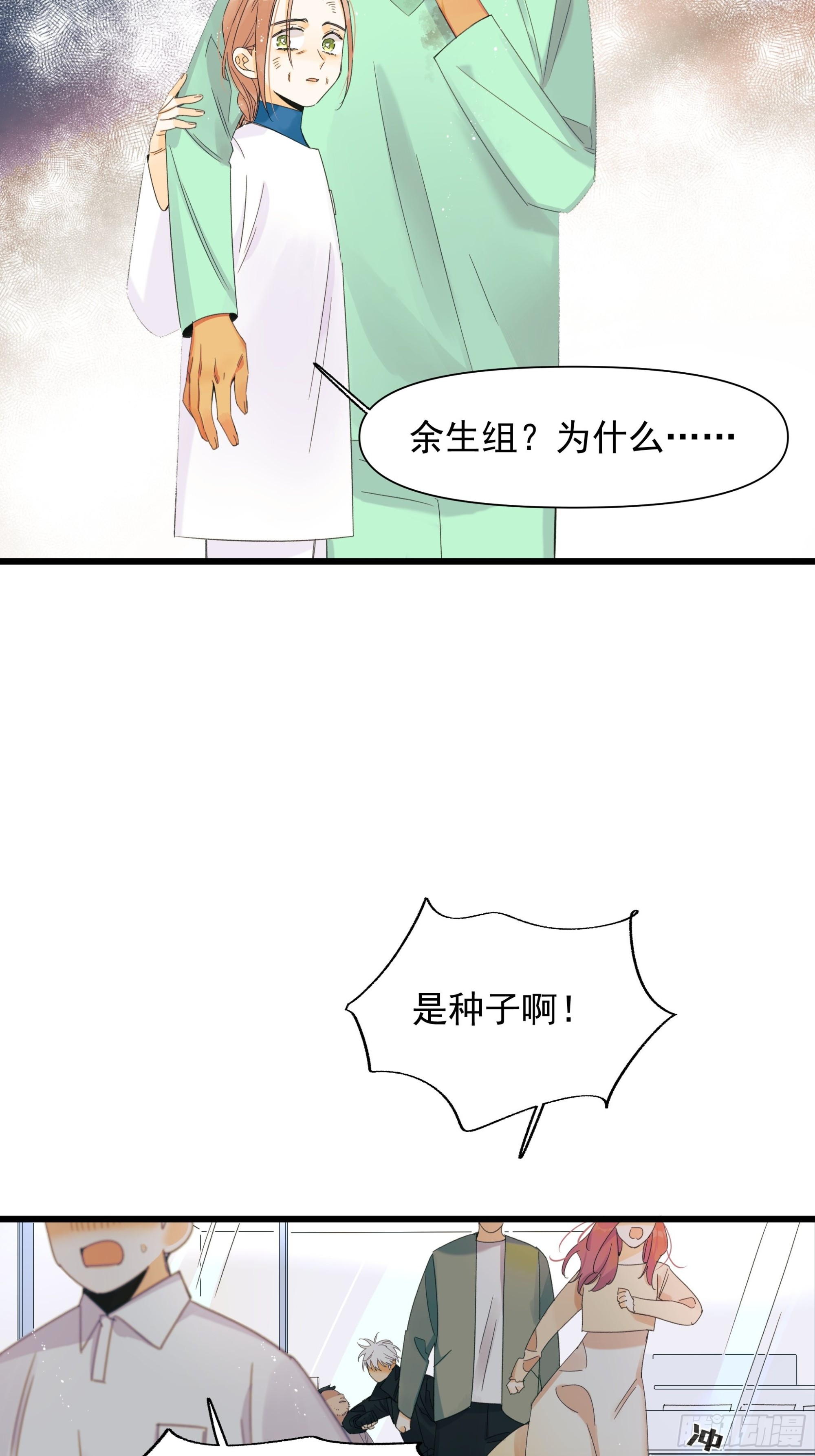 《种子与十日十夜》恶性发展 第13页