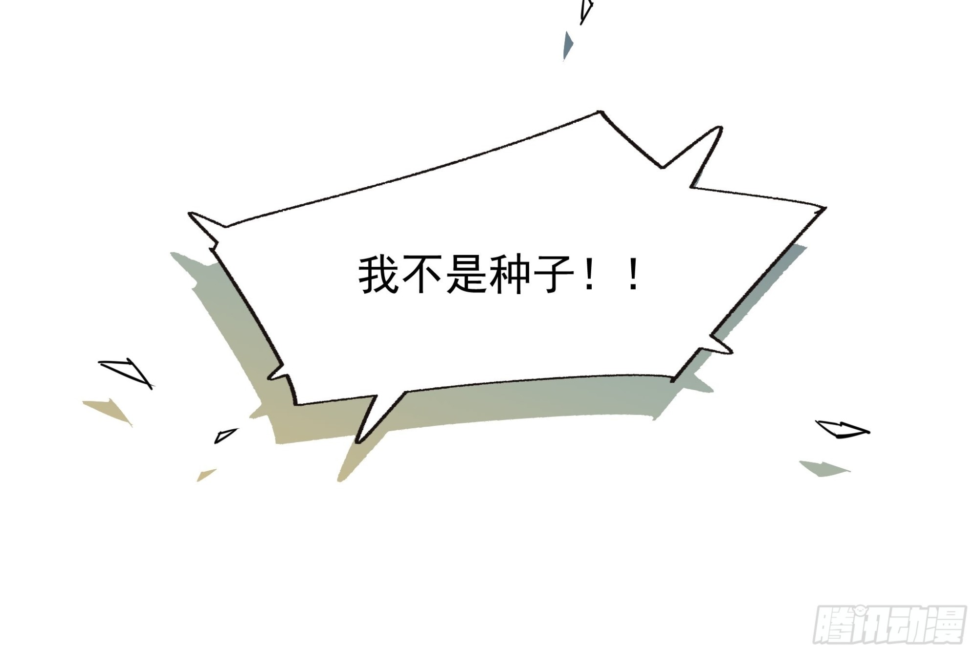 《种子与十日十夜》恶性发展 第6页