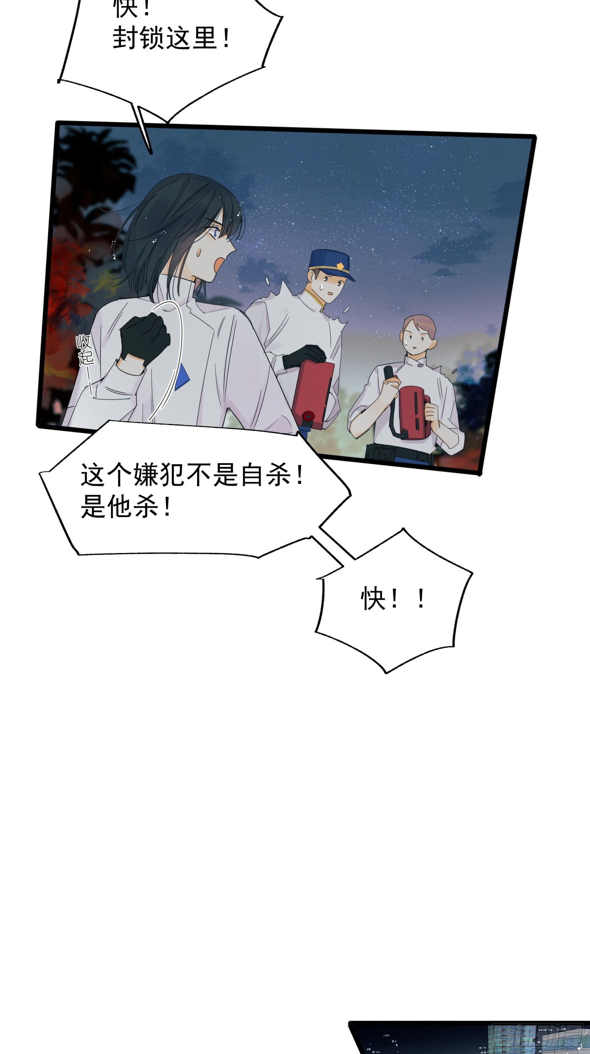 《种子与十日十夜》逃离 第13页