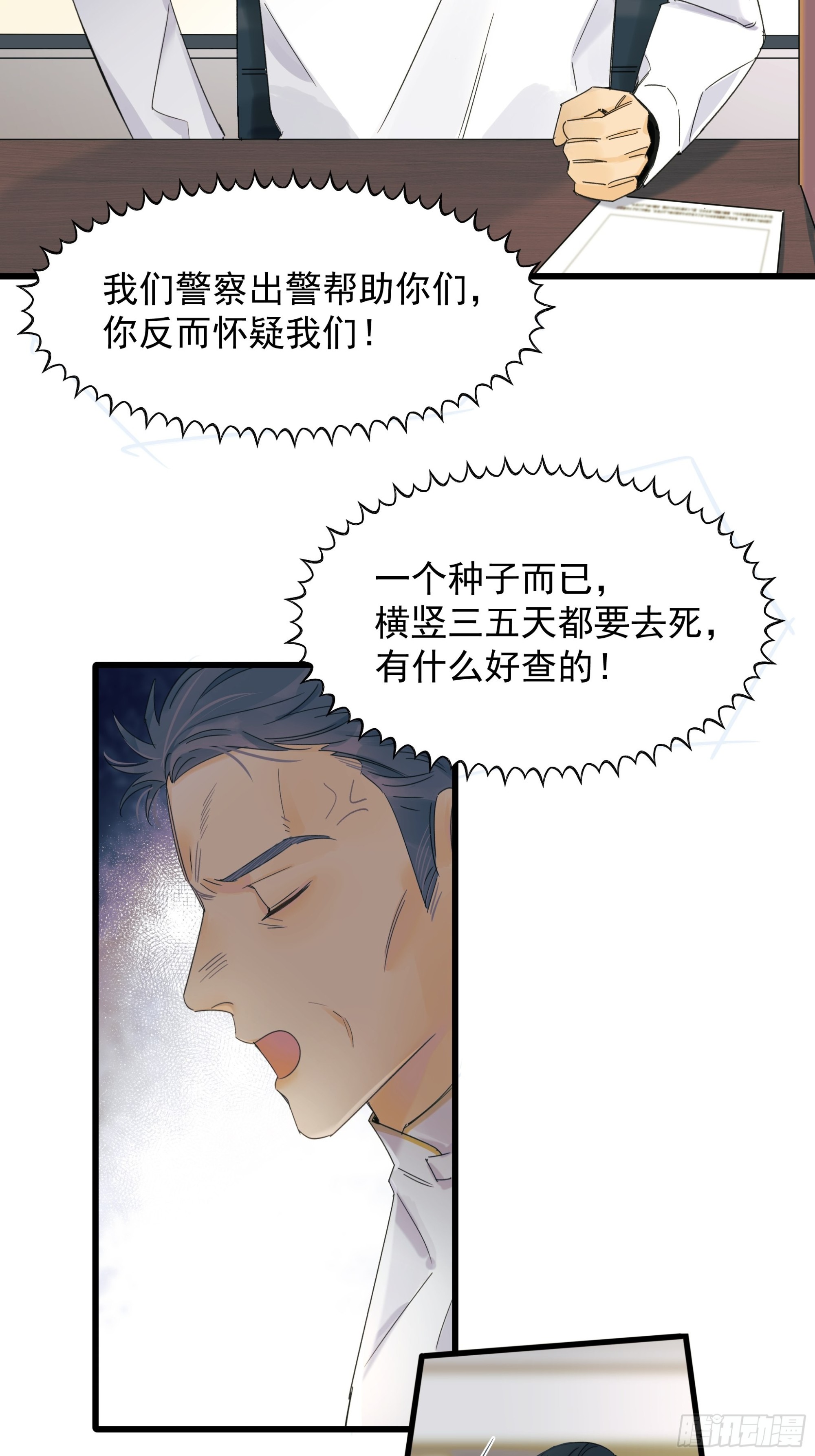 《种子与十日十夜》逃离 第18页