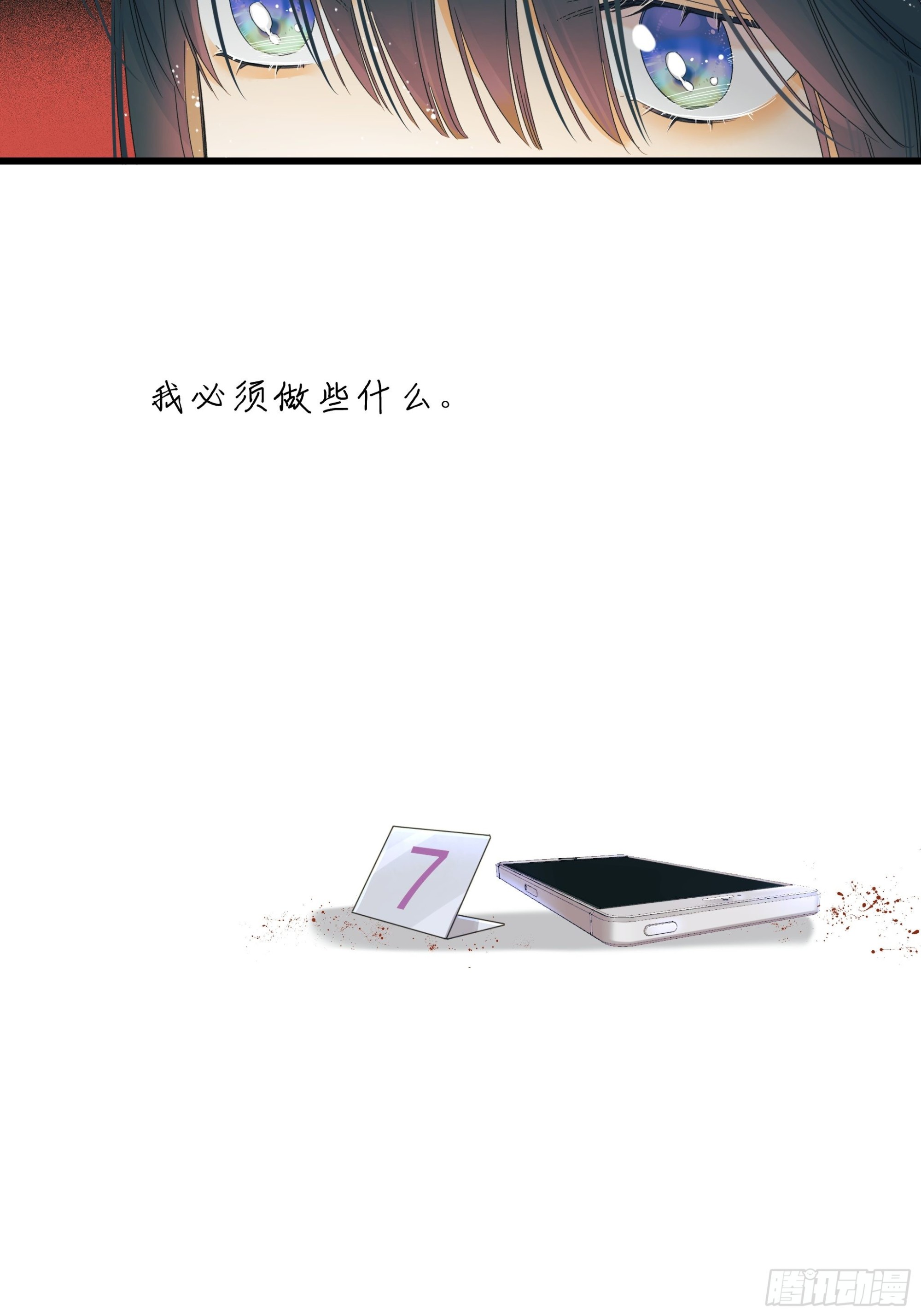 《种子与十日十夜》影子 第18页
