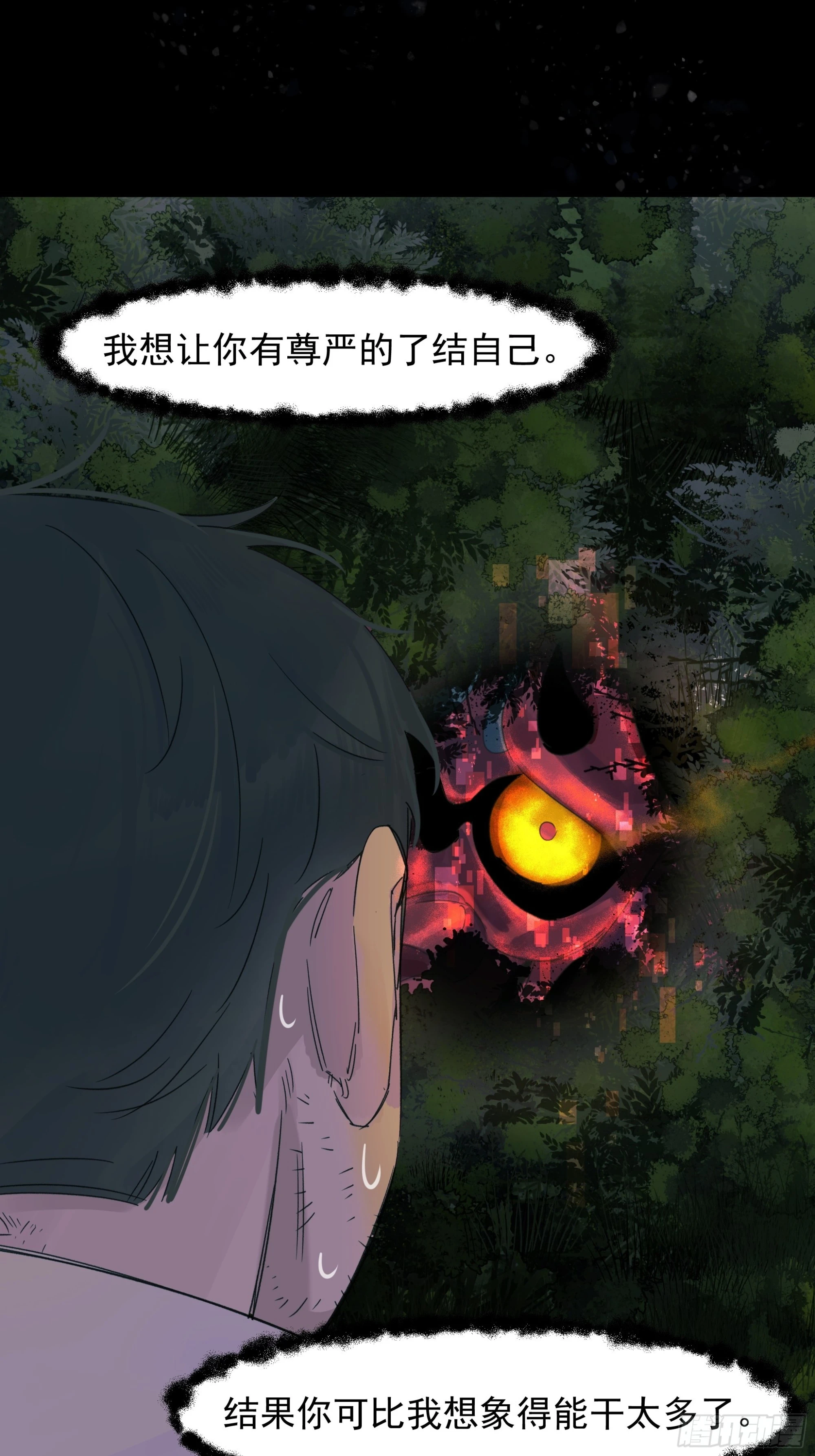 《种子与十日十夜》影子 第30页