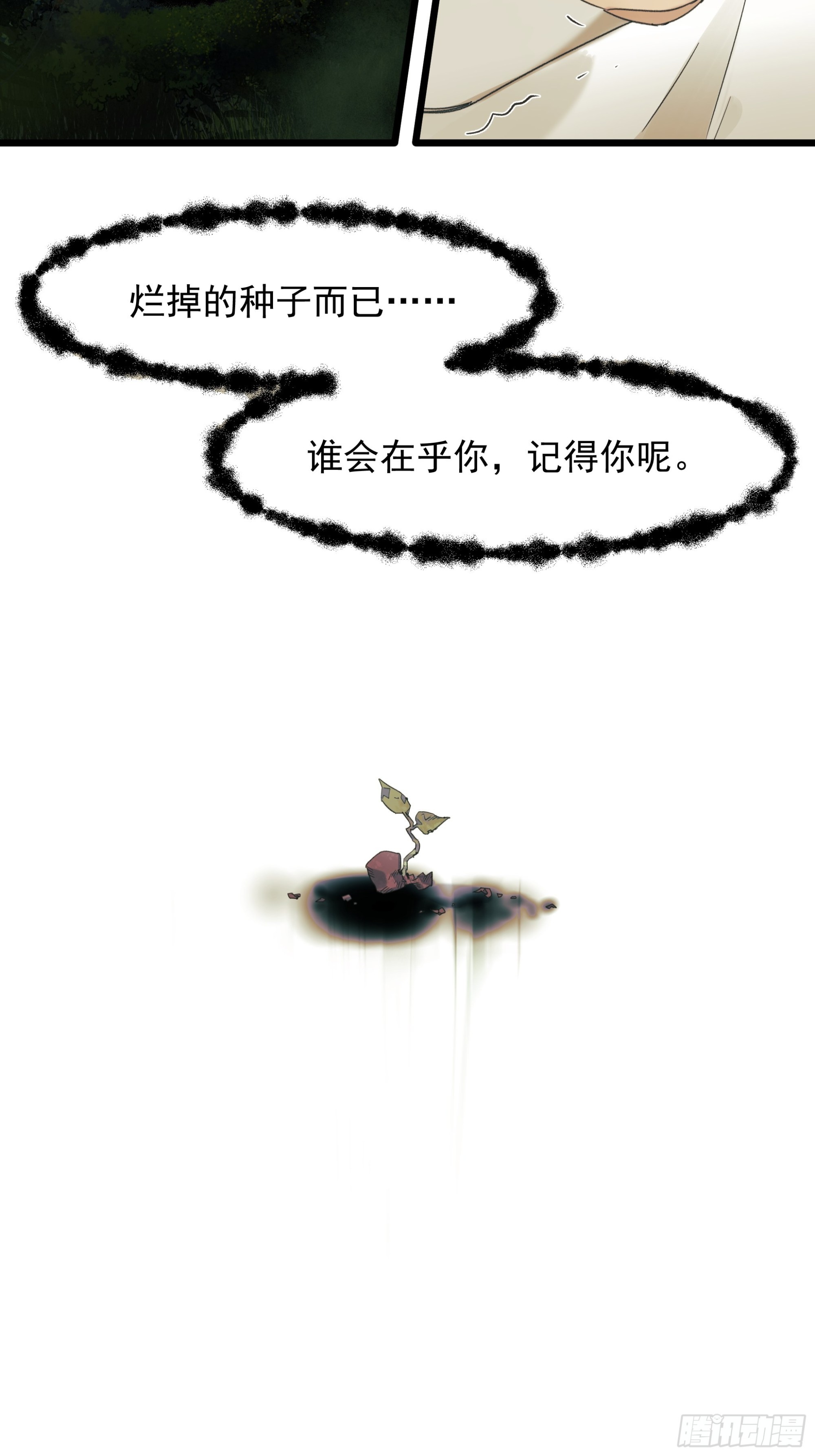 《种子与十日十夜》影子 第34页