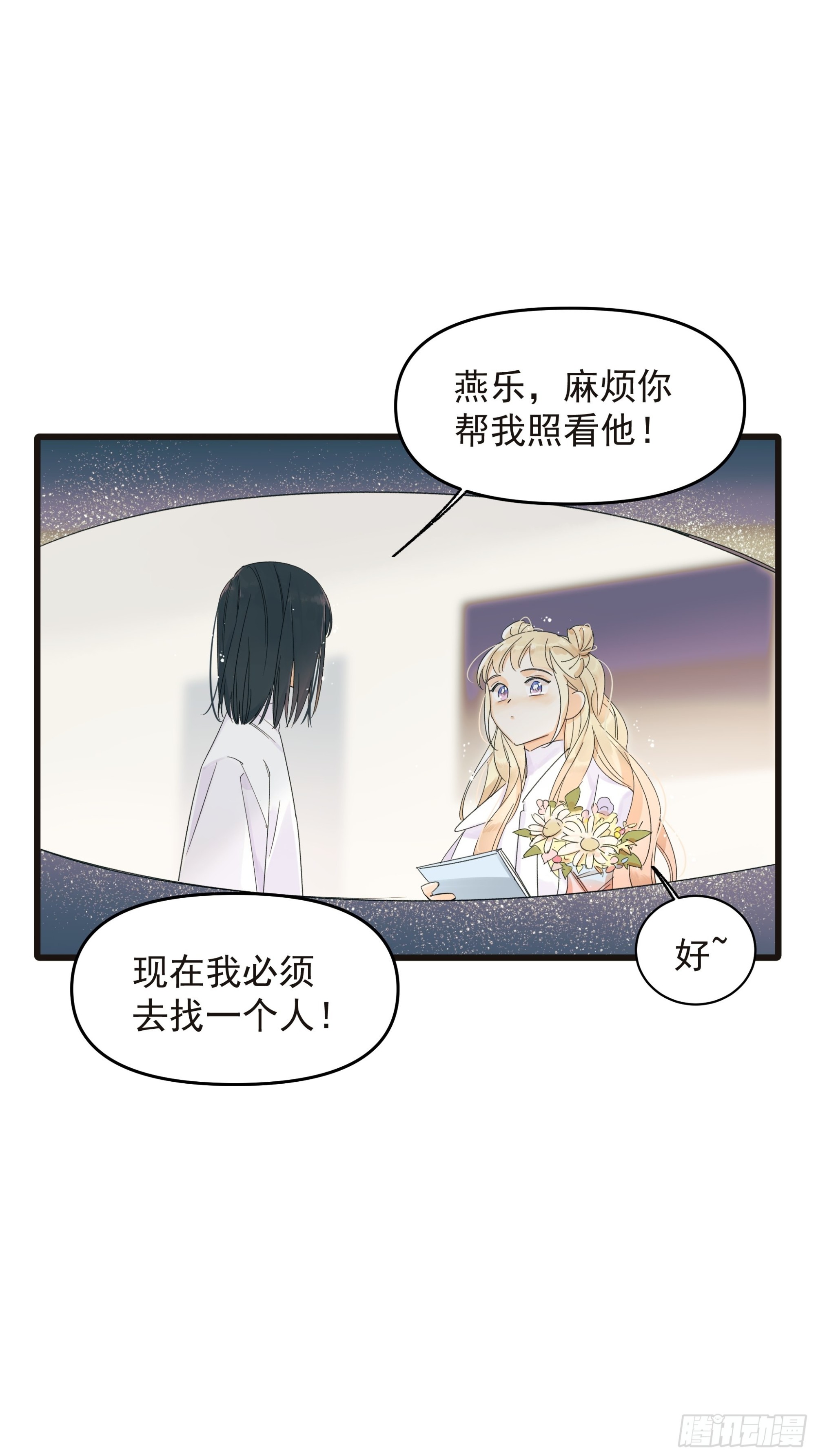 《种子与十日十夜》重生、离开与等待 第37页