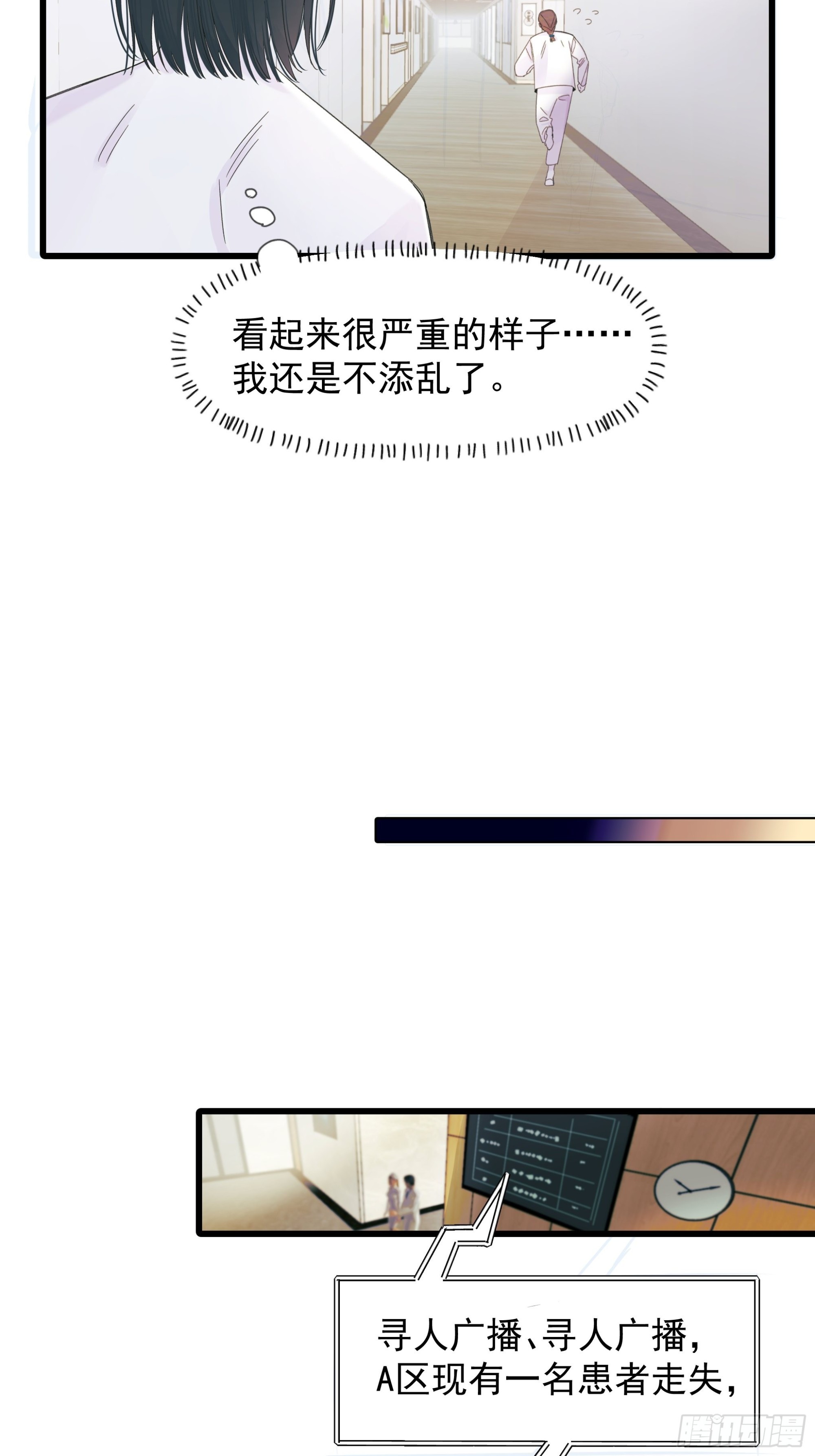《种子与十日十夜》重生、离开与等待 第8页