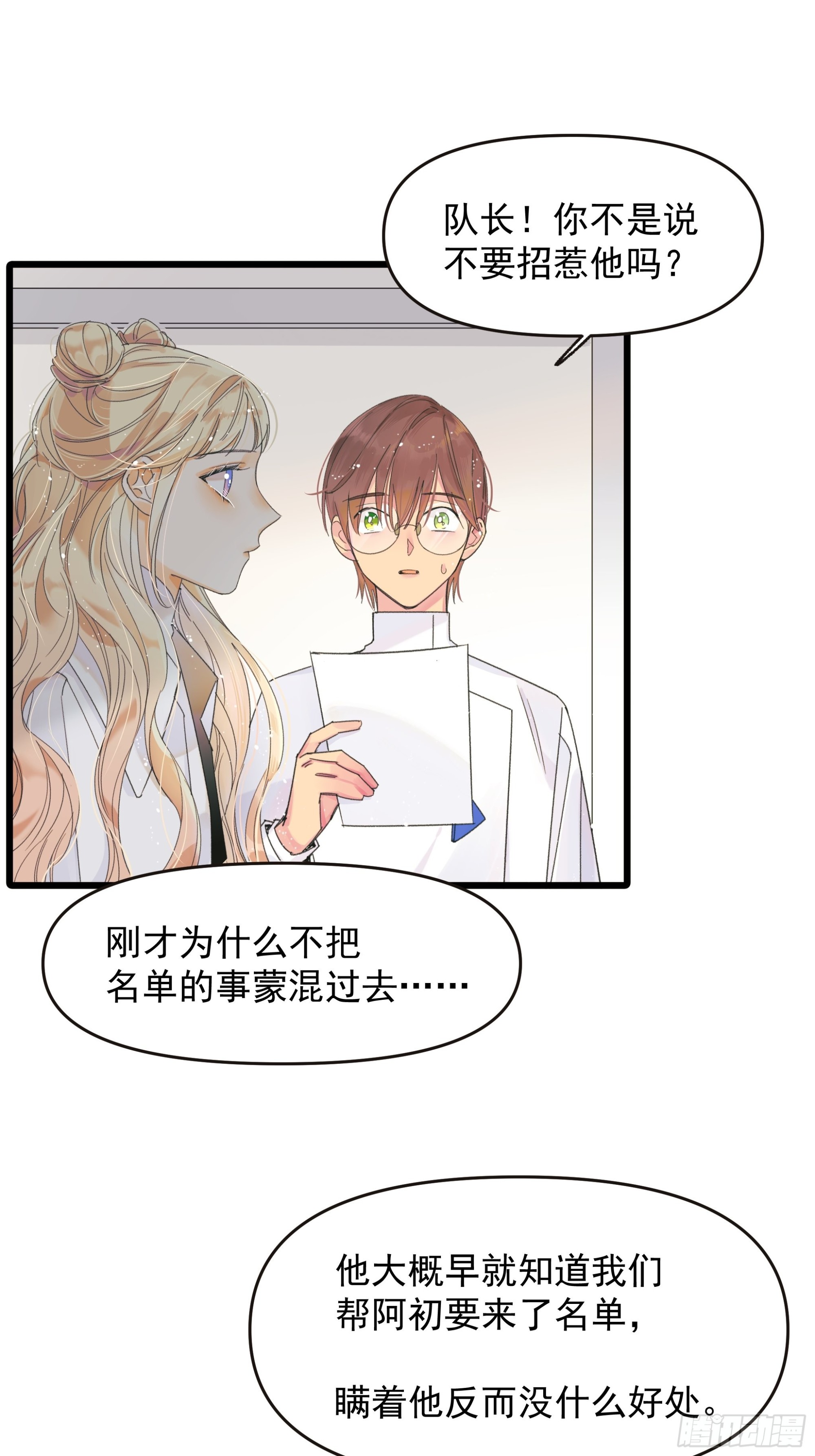 《种子与十日十夜》过保护 第13页