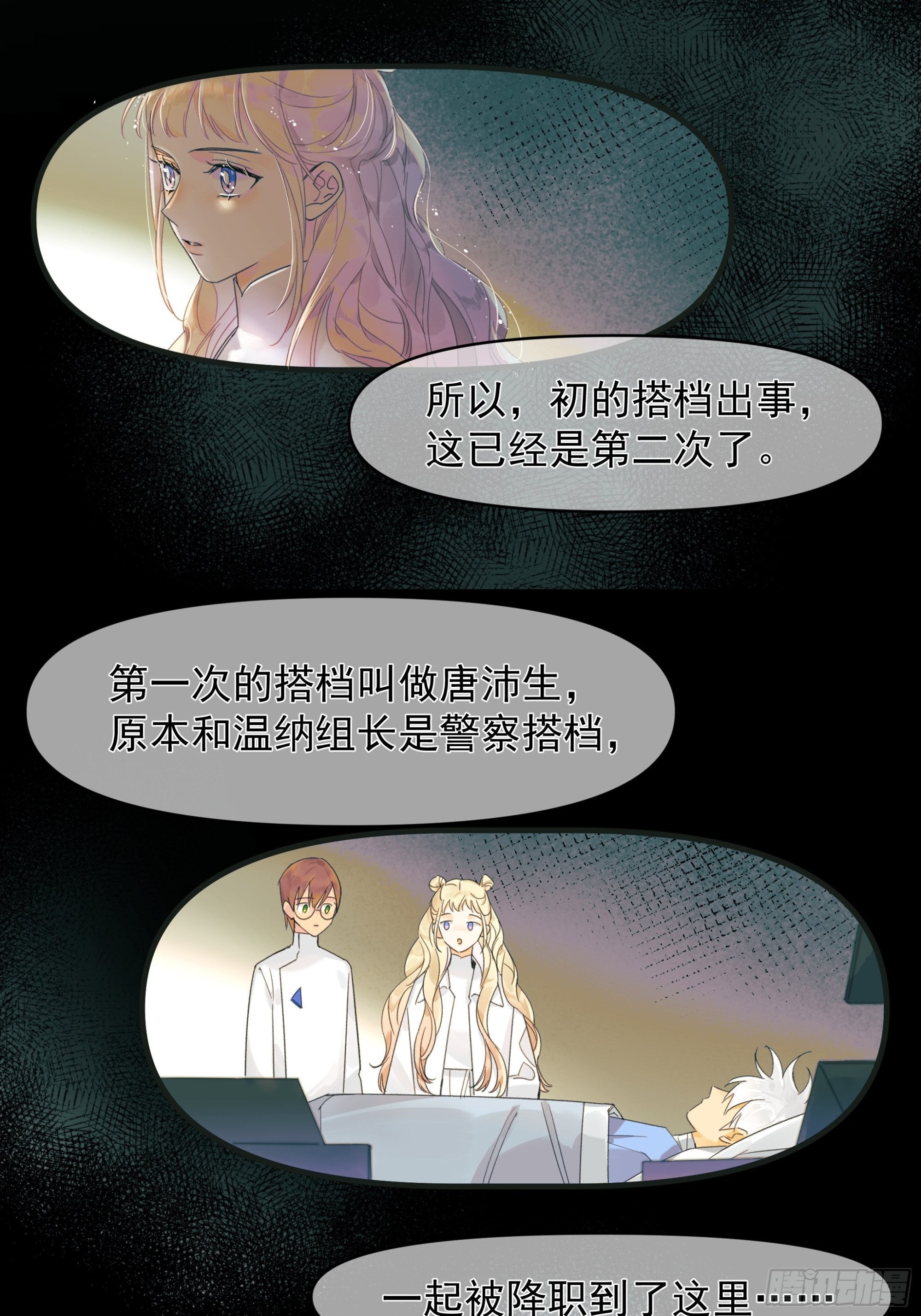 《种子与十日十夜》过保护 第25页