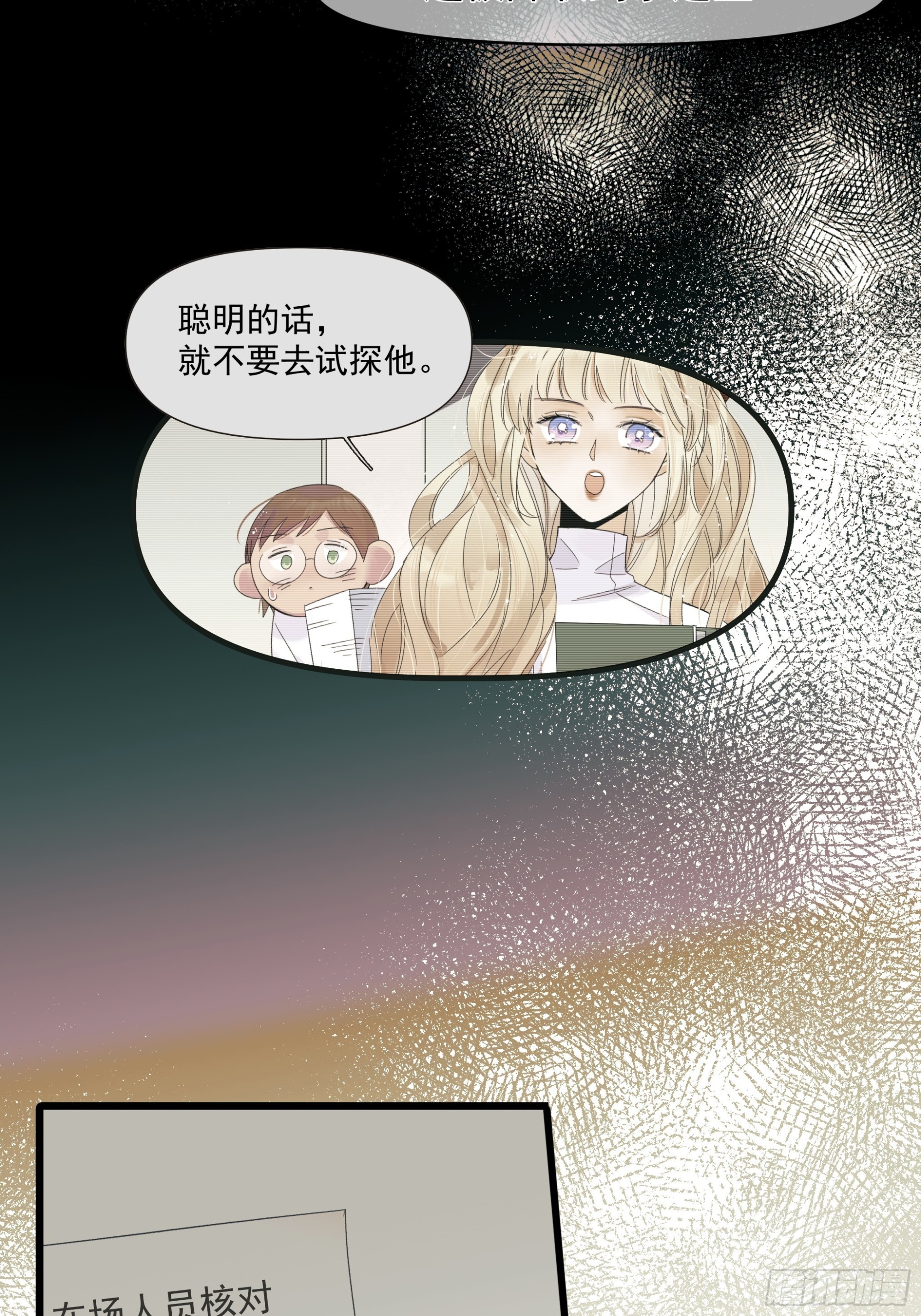 《种子与十日十夜》过保护 第26页
