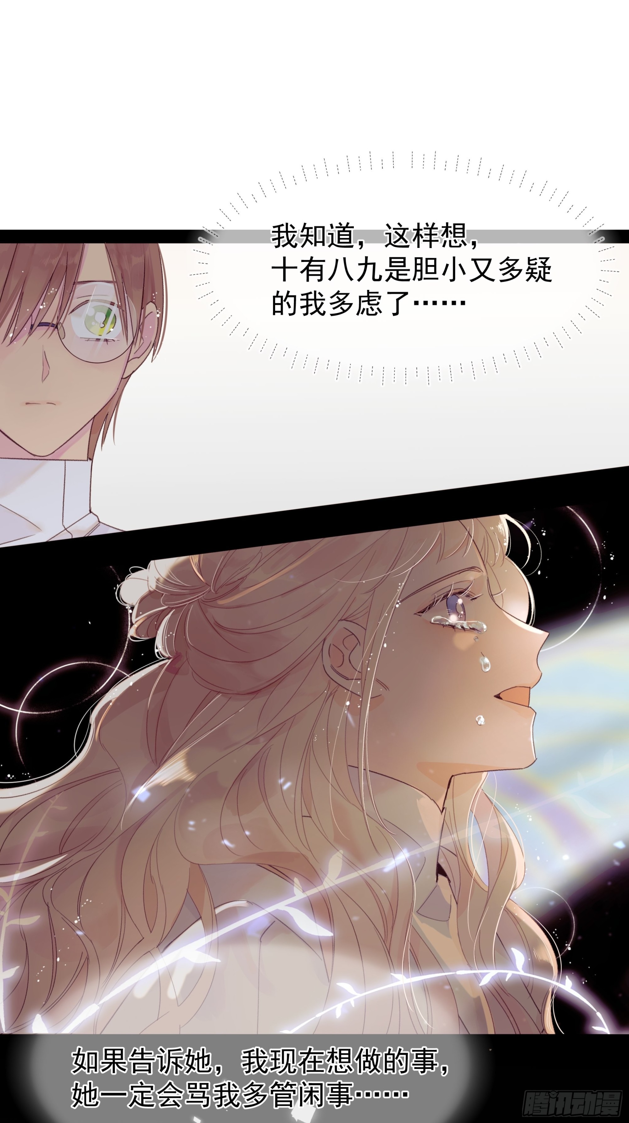 《种子与十日十夜》过保护 第28页