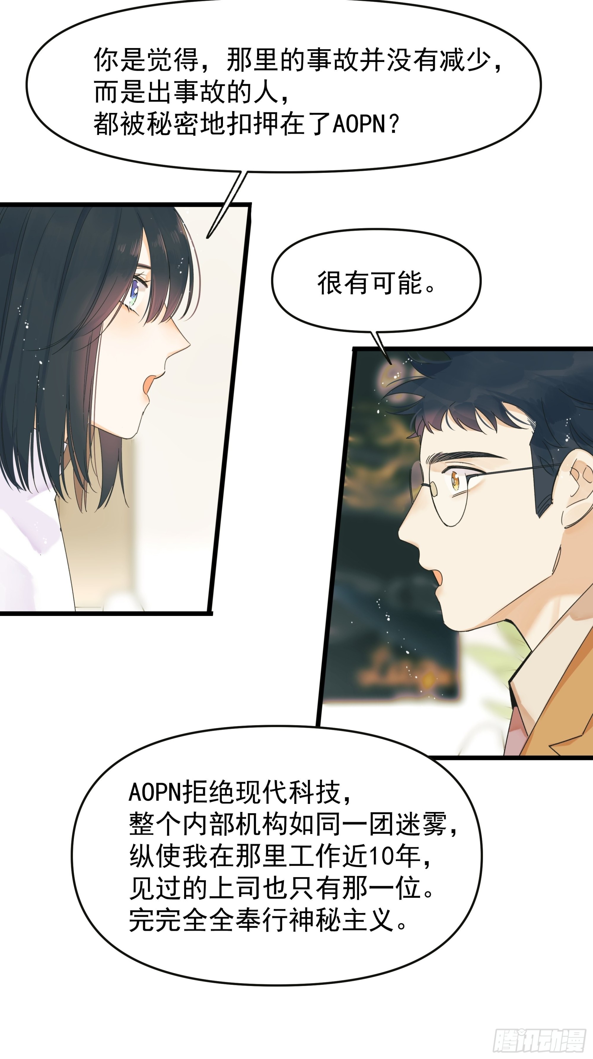 《种子与十日十夜》笑 第16页