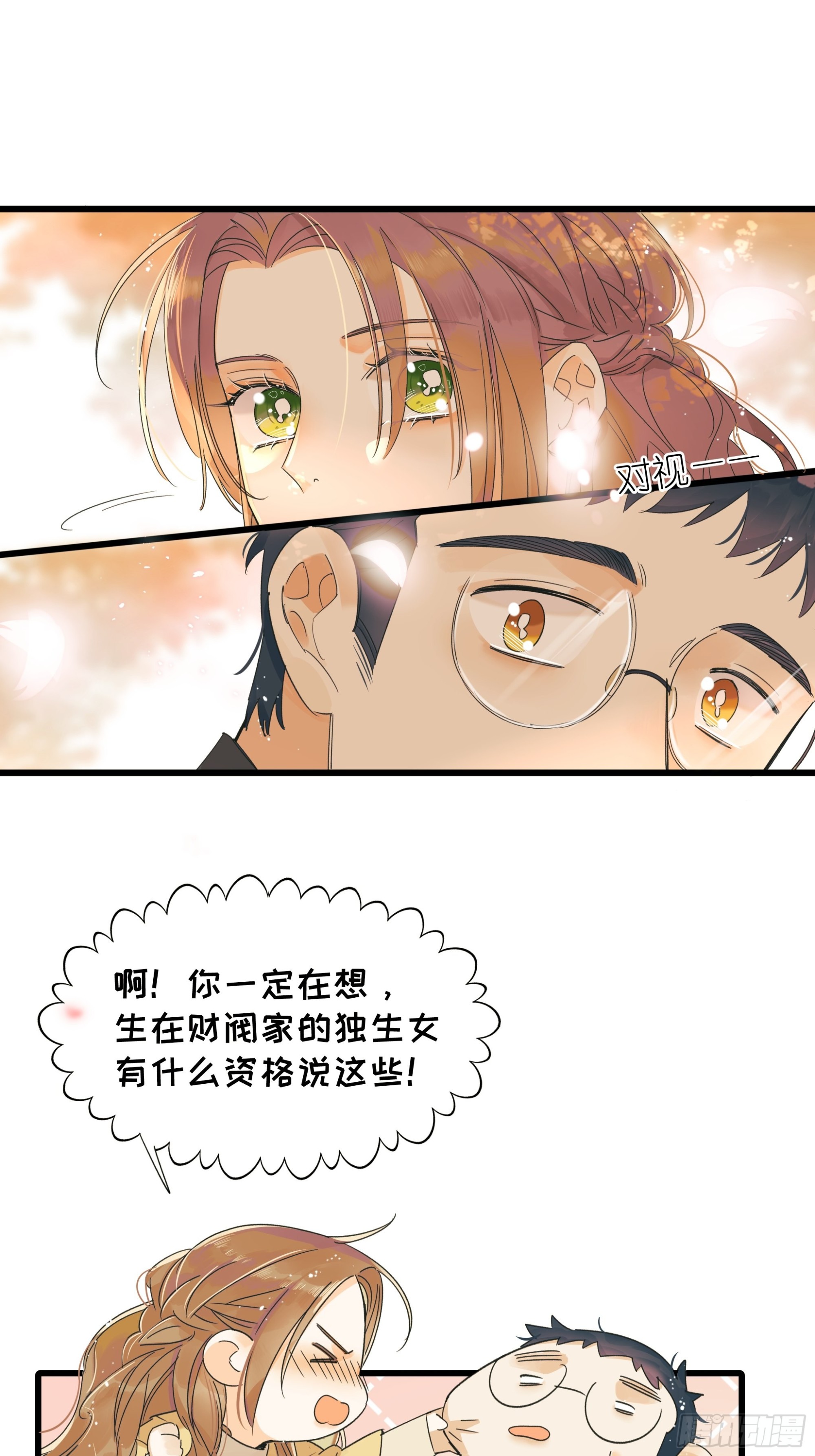 《种子与十日十夜》笑 第23页