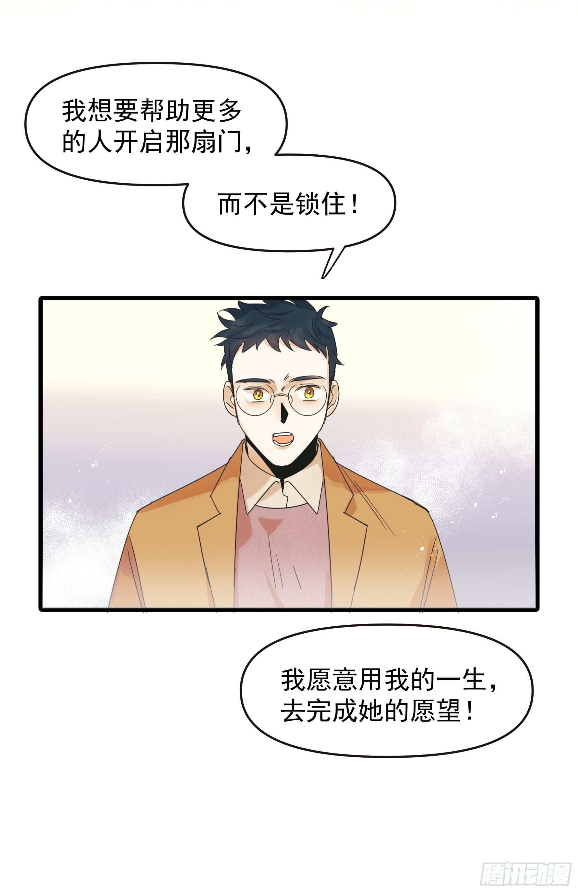 《种子与十日十夜》笑 第29页