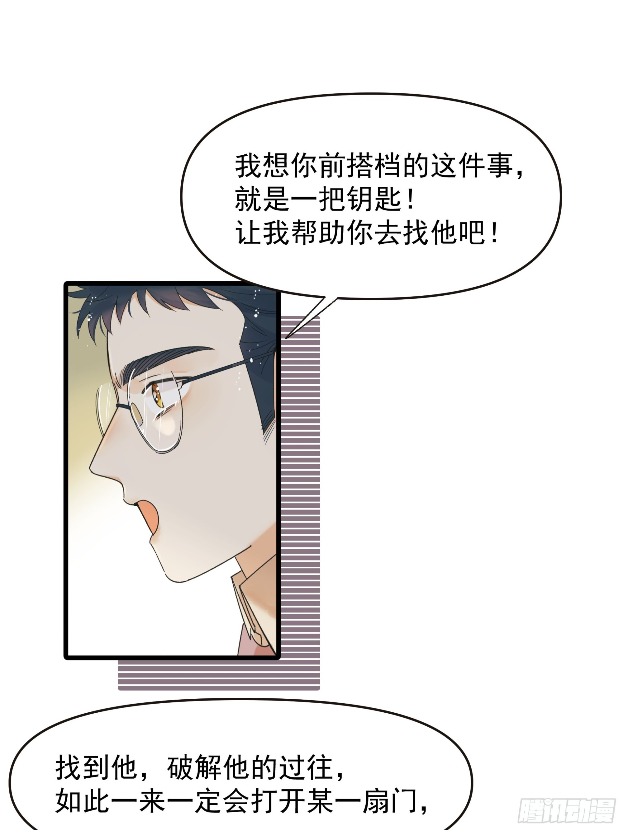 《种子与十日十夜》笑 第30页