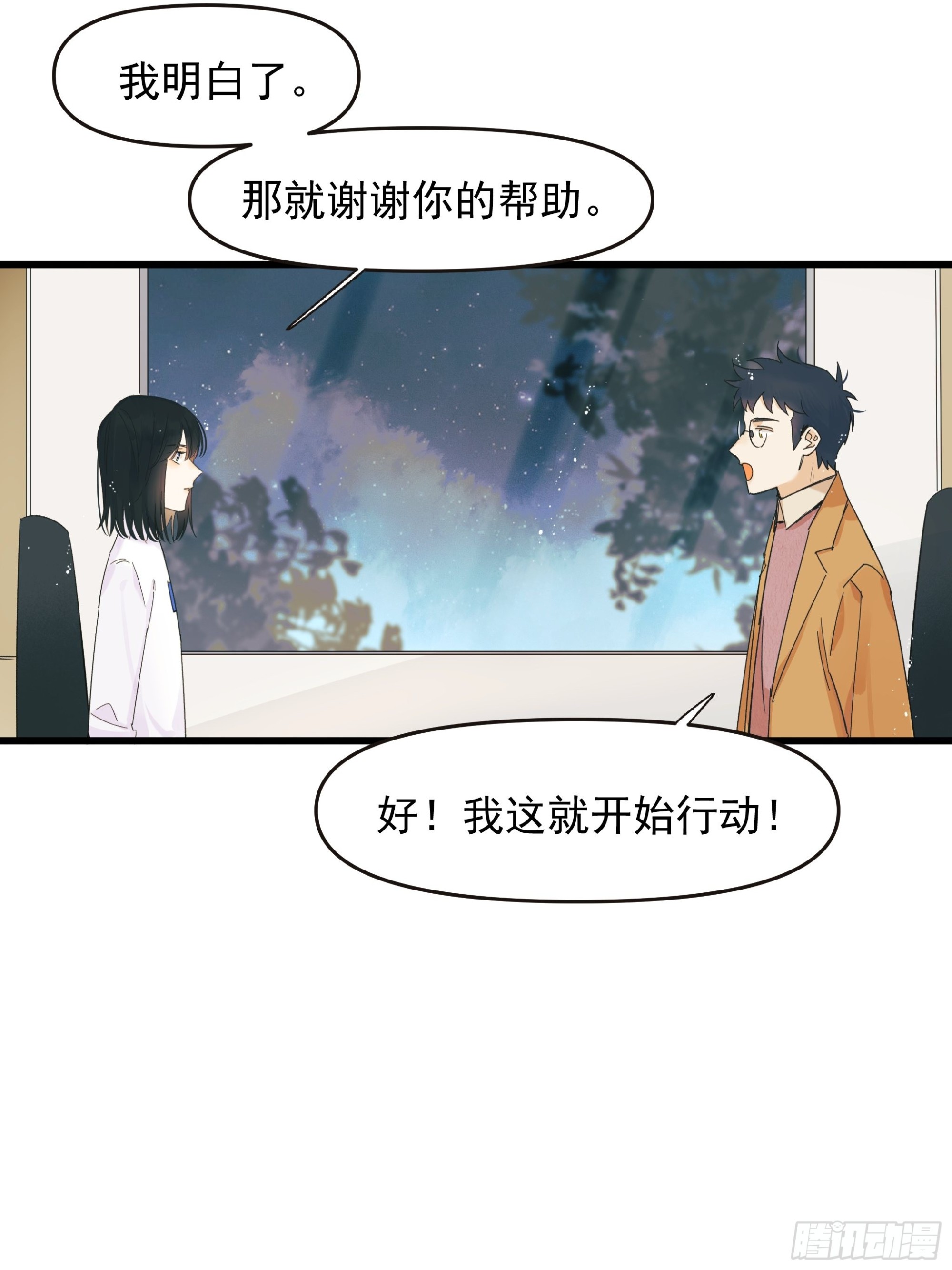《种子与十日十夜》笑 第33页