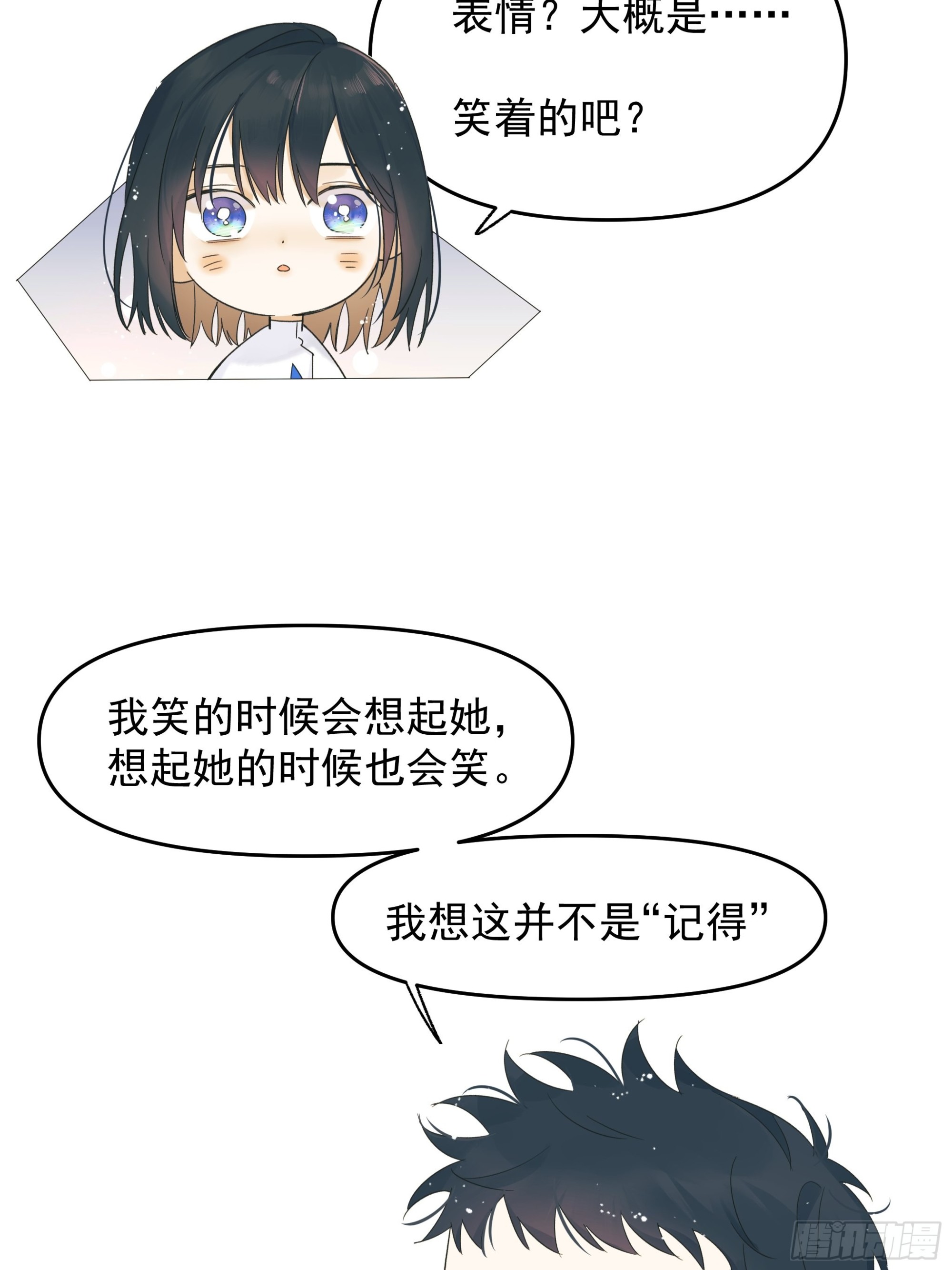 《种子与十日十夜》笑 第38页
